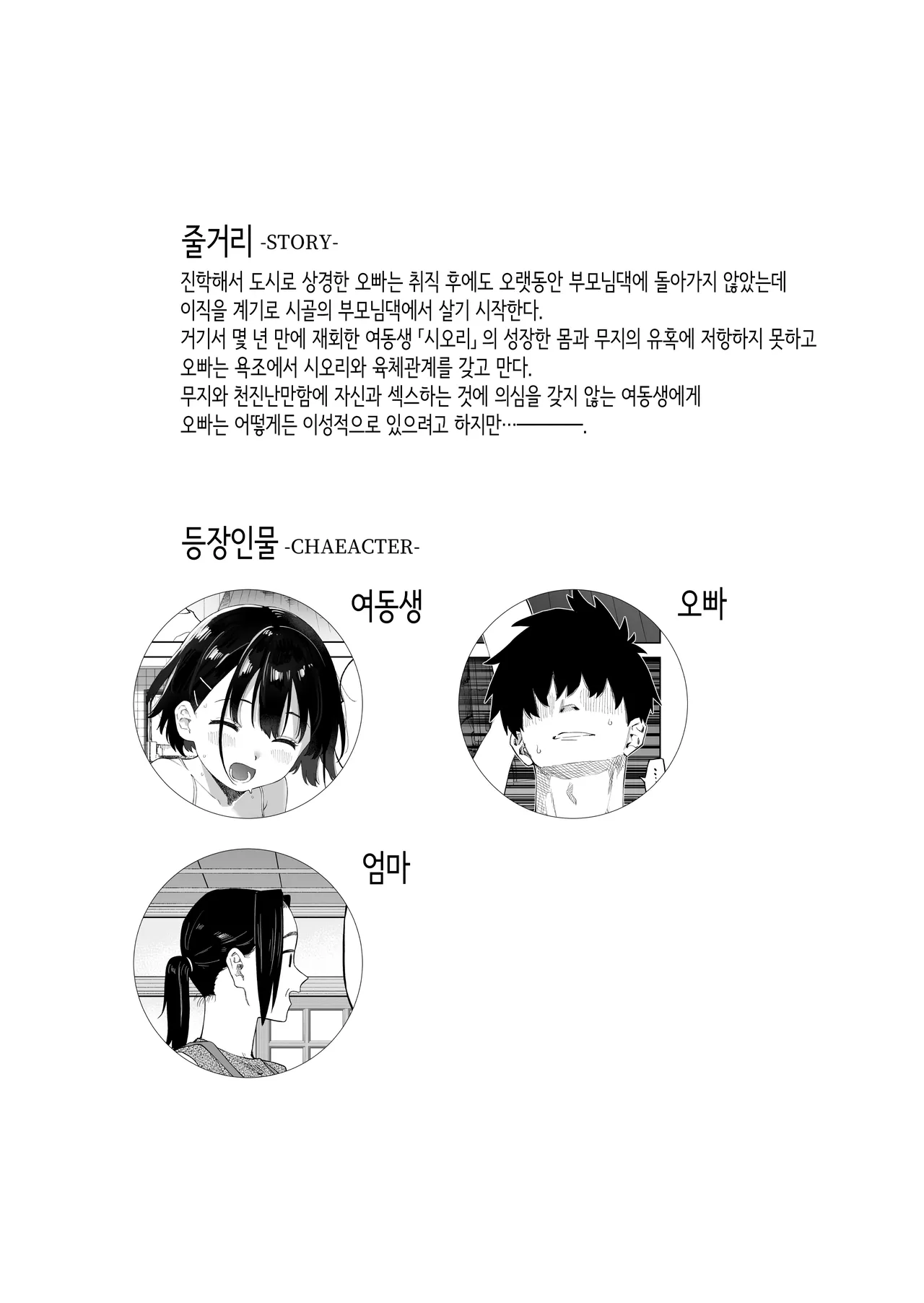 시골 여동생과 무지의 유혹 2 page 3 full