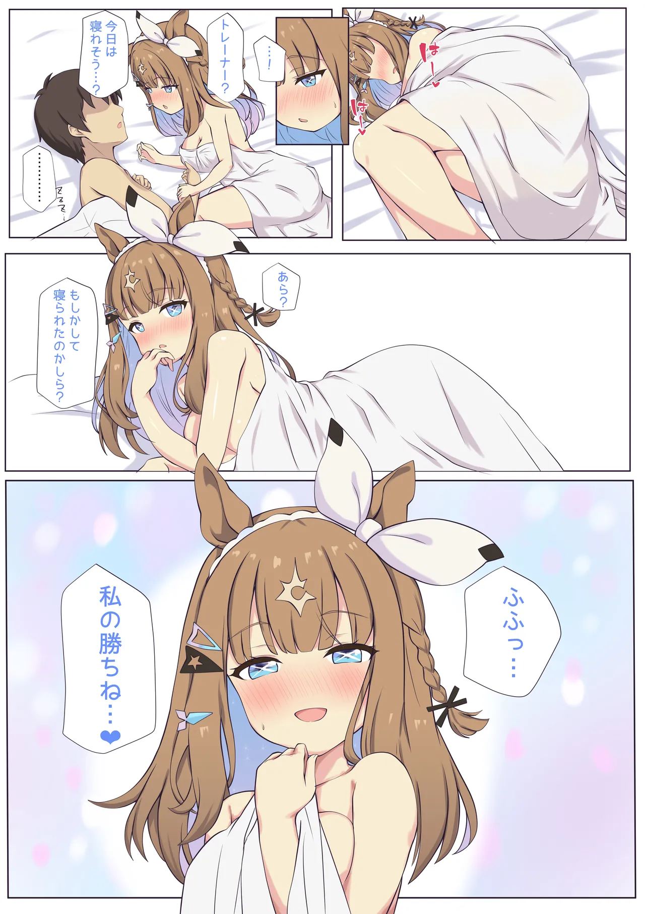 Almond Eye to Oyasumi H ♡ page 12 full