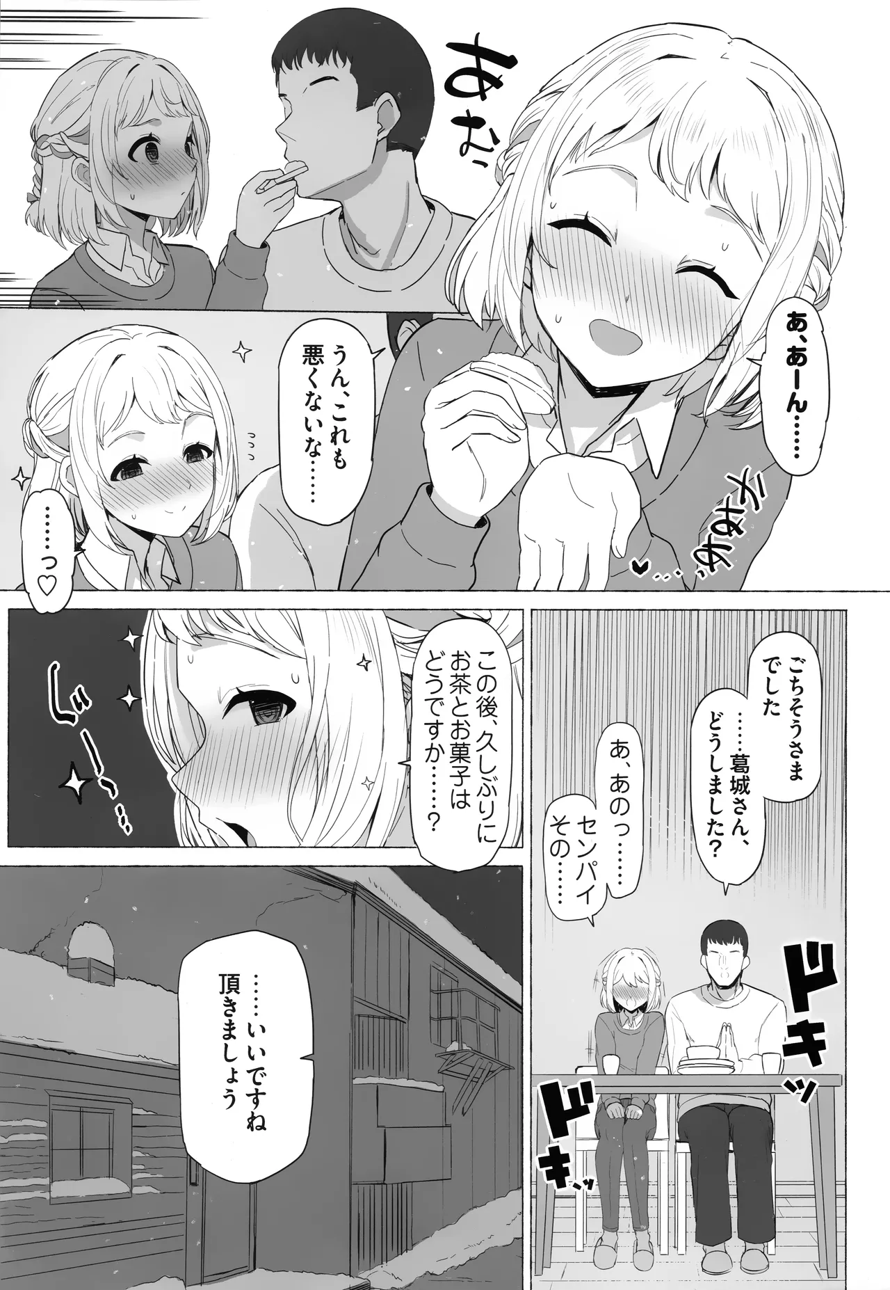Hodokeru page 6 full