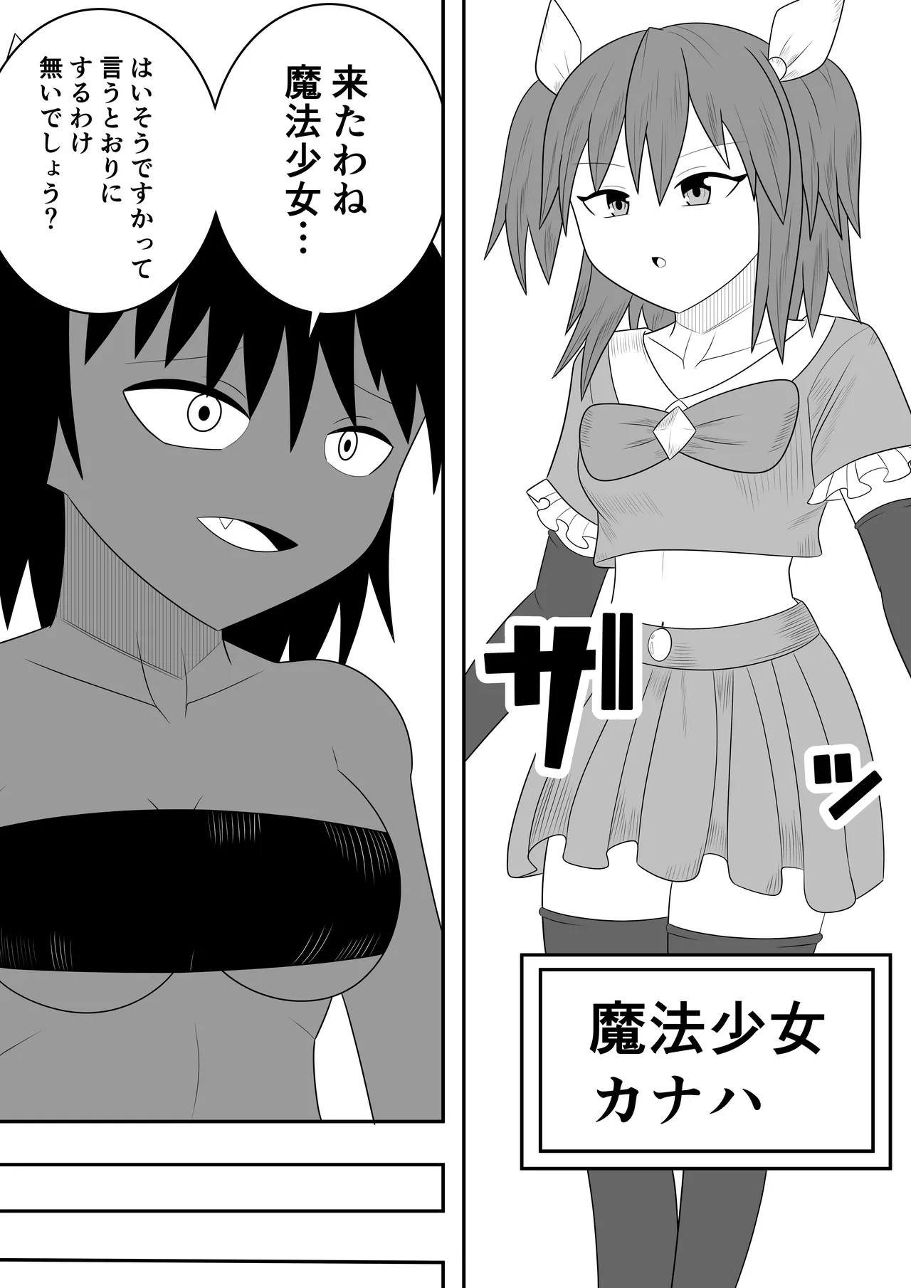 Mahō shōjo ni mo seieki wa hitsuyō desu!! page 4 full