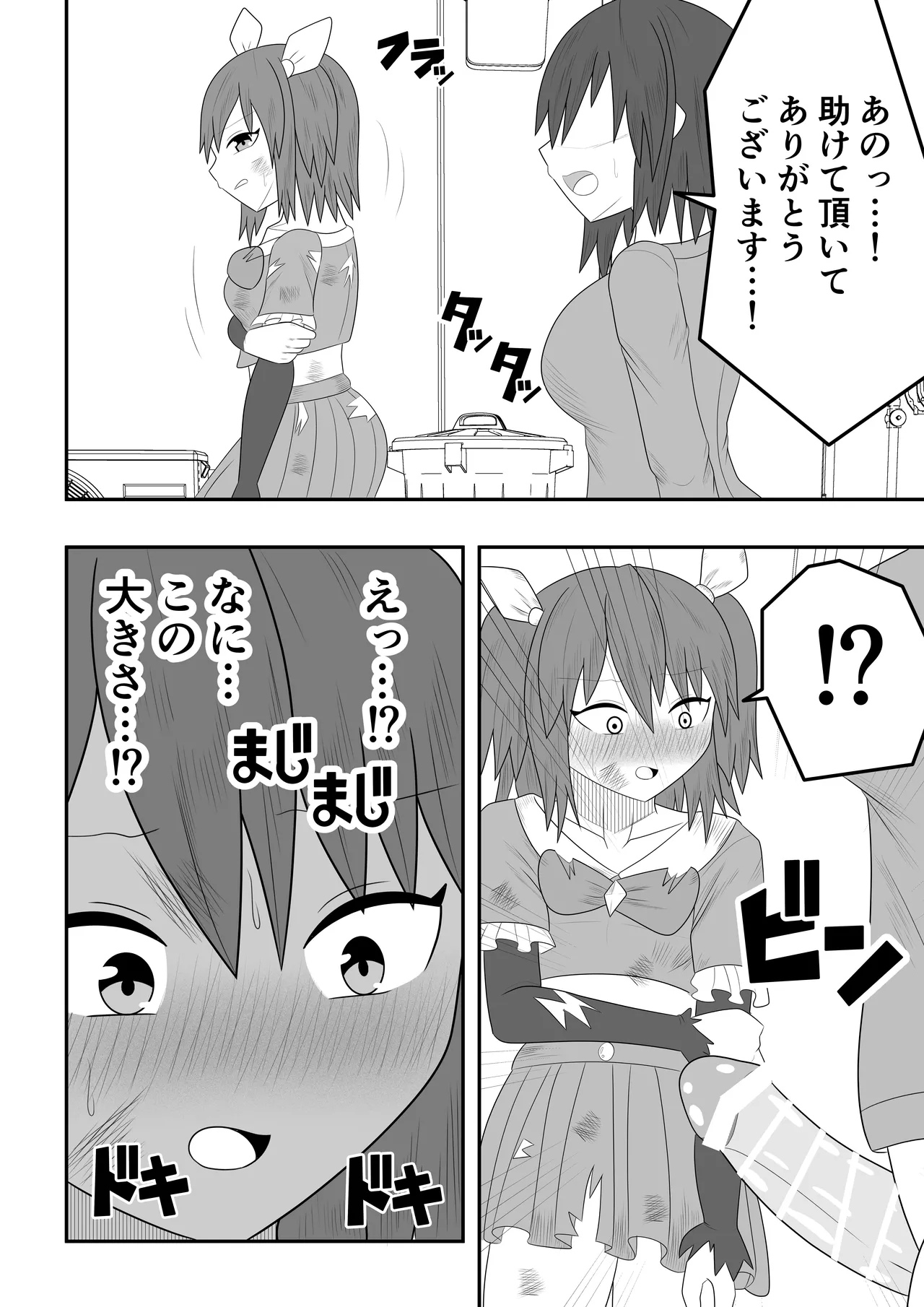 Mahō shōjo ni mo seieki wa hitsuyō desu!! page 6 full