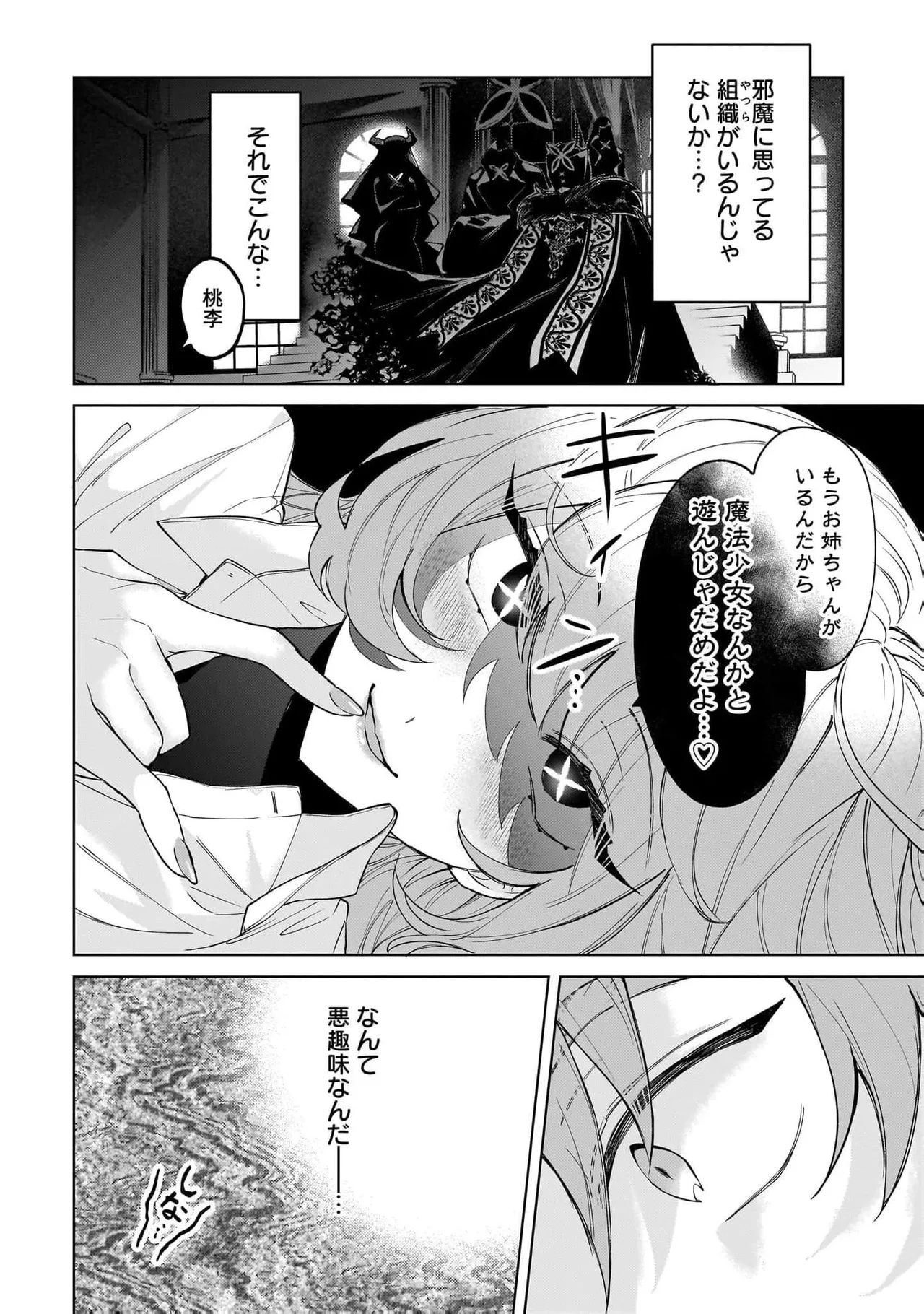 Moto Maho Shojo no Onee-san wa Koi wo Shiritai Volume 2 page 10 full