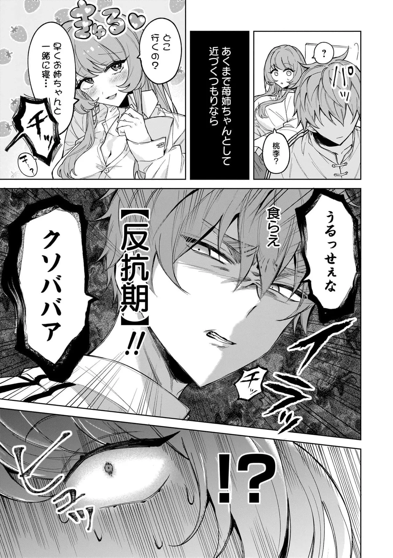 Moto Maho Shojo no Onee-san wa Koi wo Shiritai Volume 2 page 11 full