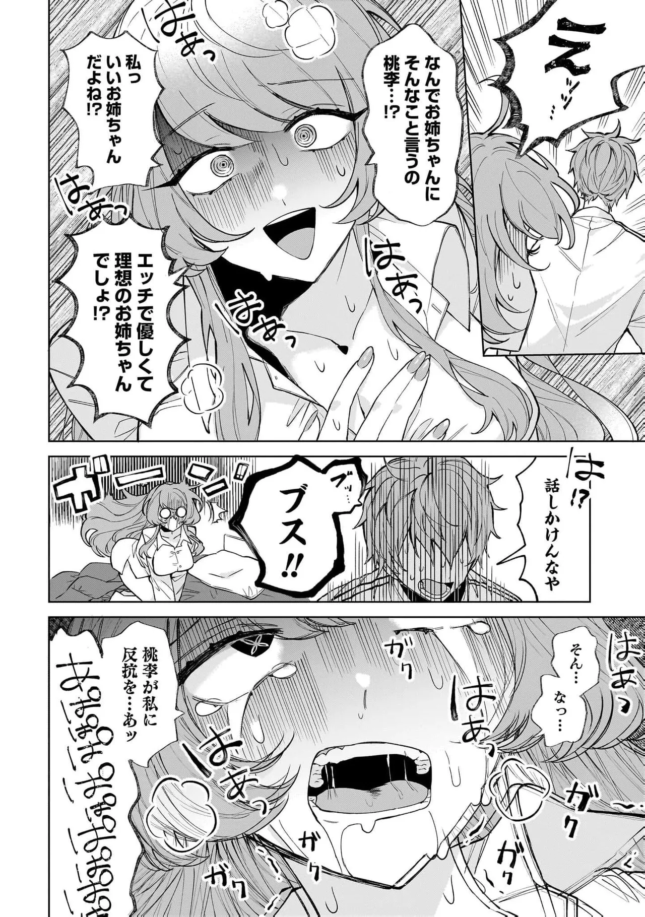 Moto Maho Shojo no Onee-san wa Koi wo Shiritai Volume 2 page 12 full