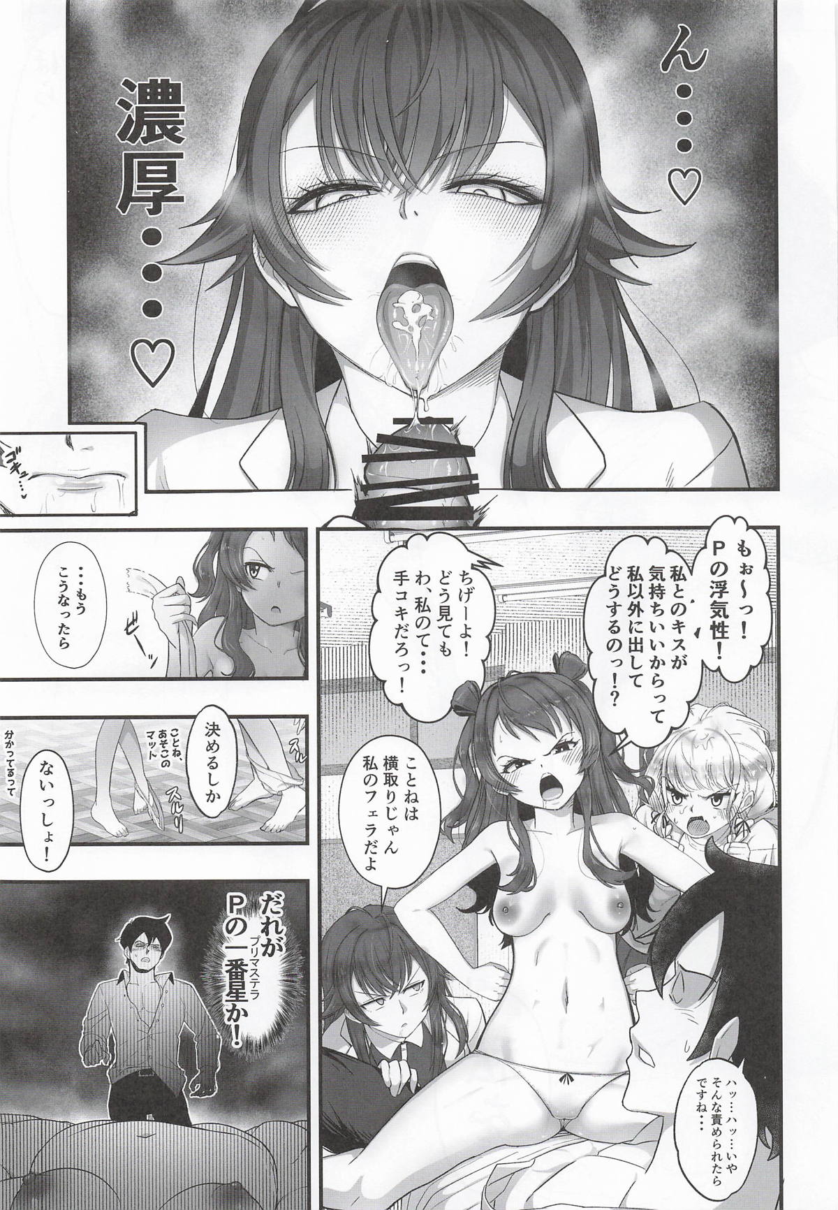 Tanetsuke Produce Watashi no Manko ga Ichiban desho!? page 12 full