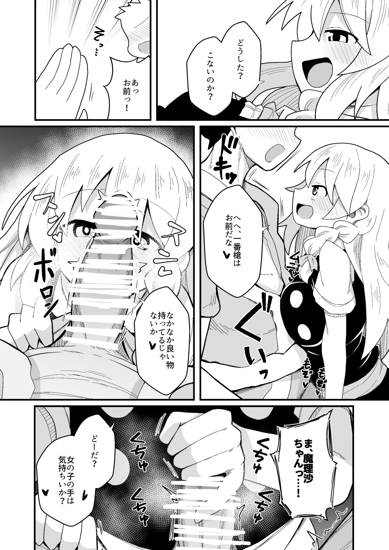 Dosukebe Request! Maa Irai Kuru nara Kaku kedo ne! page 10 full