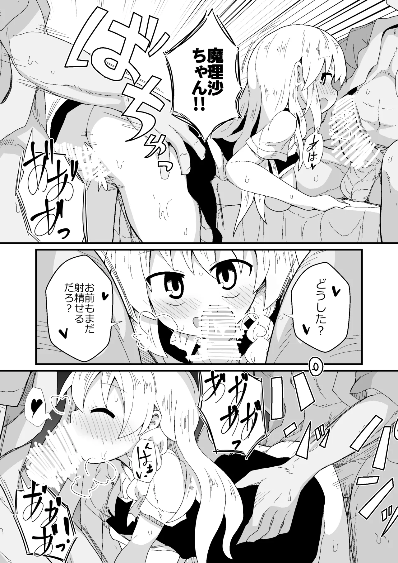 Dosukebe Request! Maa Irai Kuru nara Kaku kedo ne! page 12 full