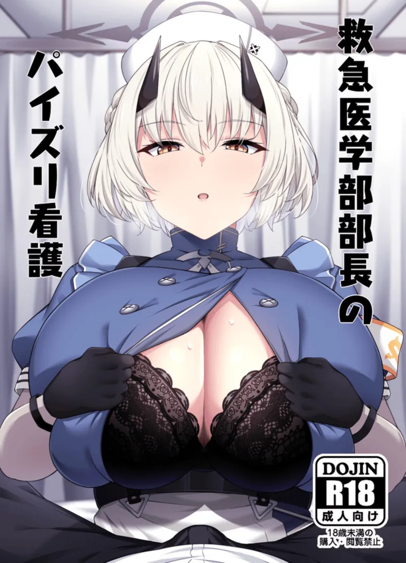 Kyuukyuu Igakubu Buchou no Paizuri Kango page 1 full