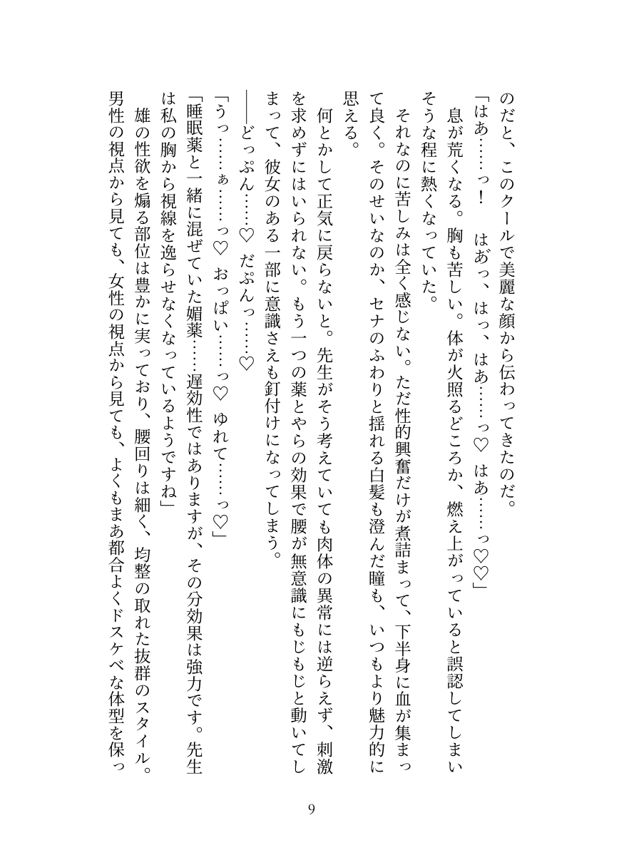 Kyuukyuu Igakubu Buchou no Paizuri Kango page 10 full