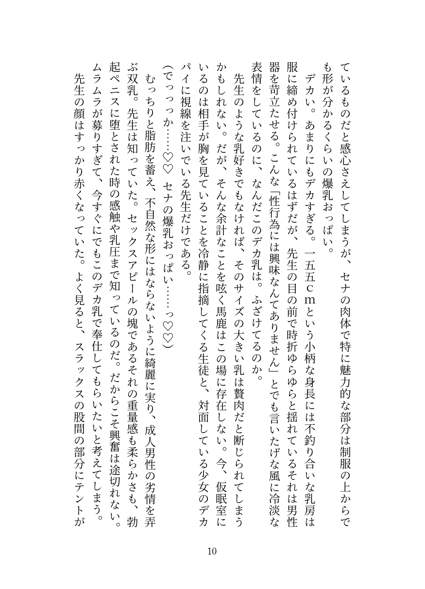 Kyuukyuu Igakubu Buchou no Paizuri Kango page 11 full