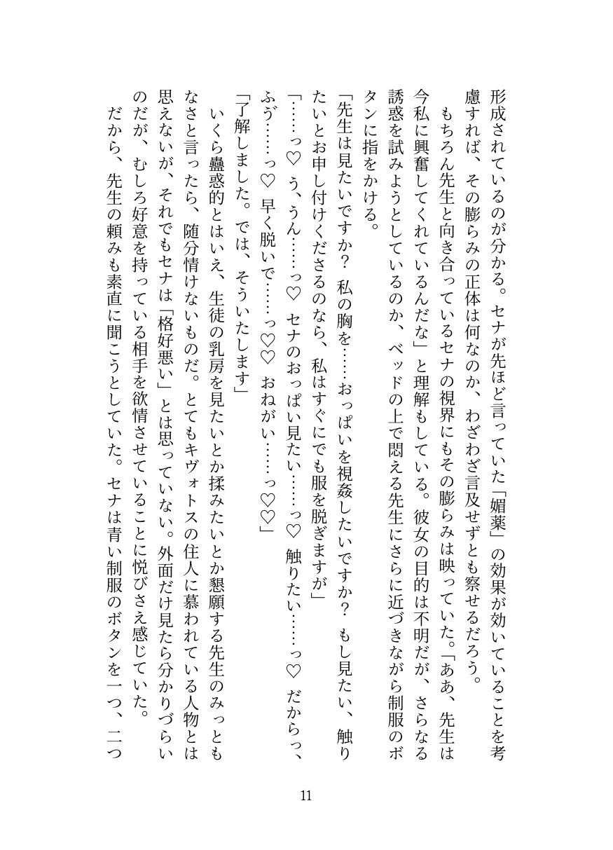 Kyuukyuu Igakubu Buchou no Paizuri Kango page 12 full