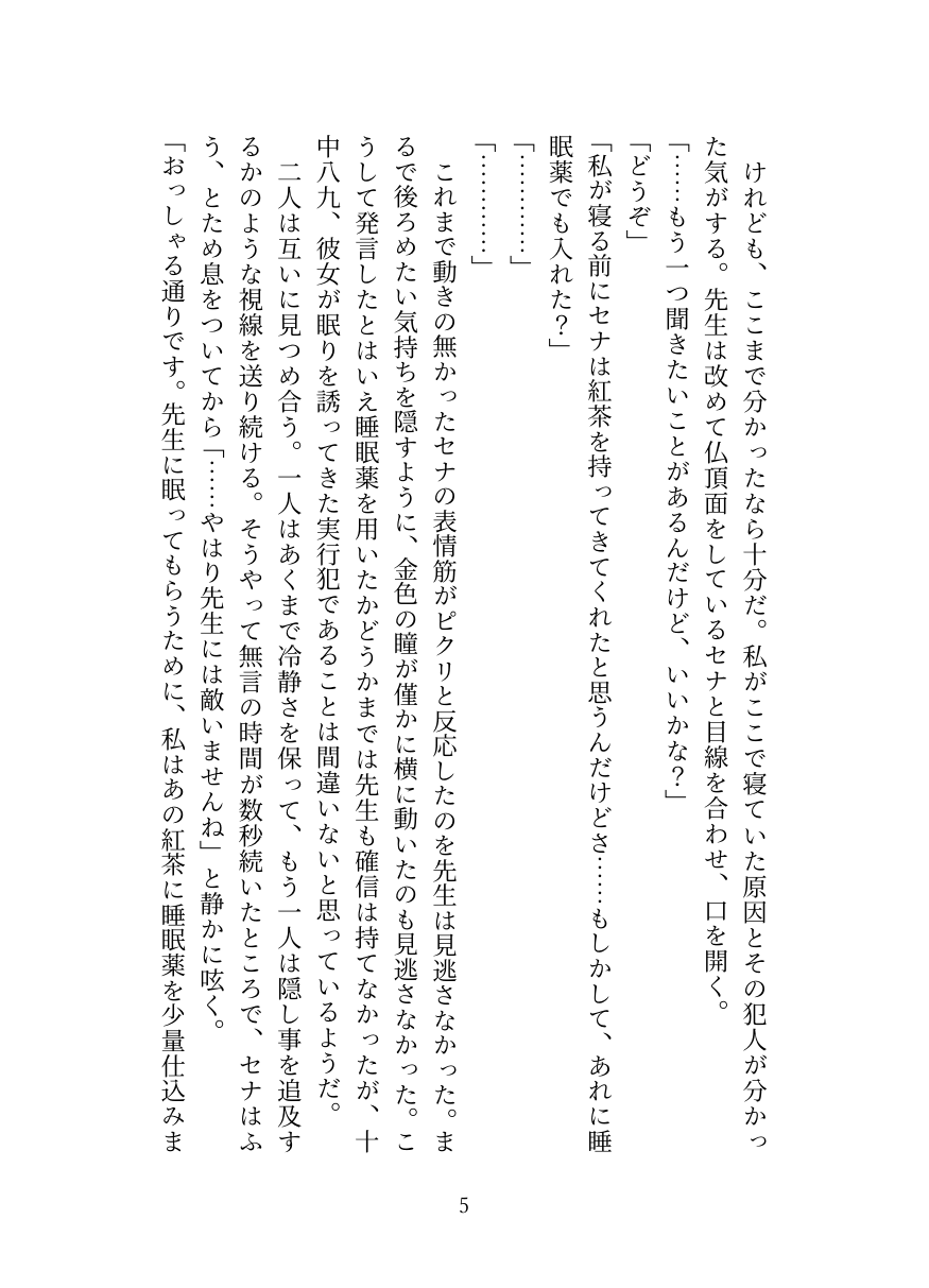 Kyuukyuu Igakubu Buchou no Paizuri Kango page 6 full