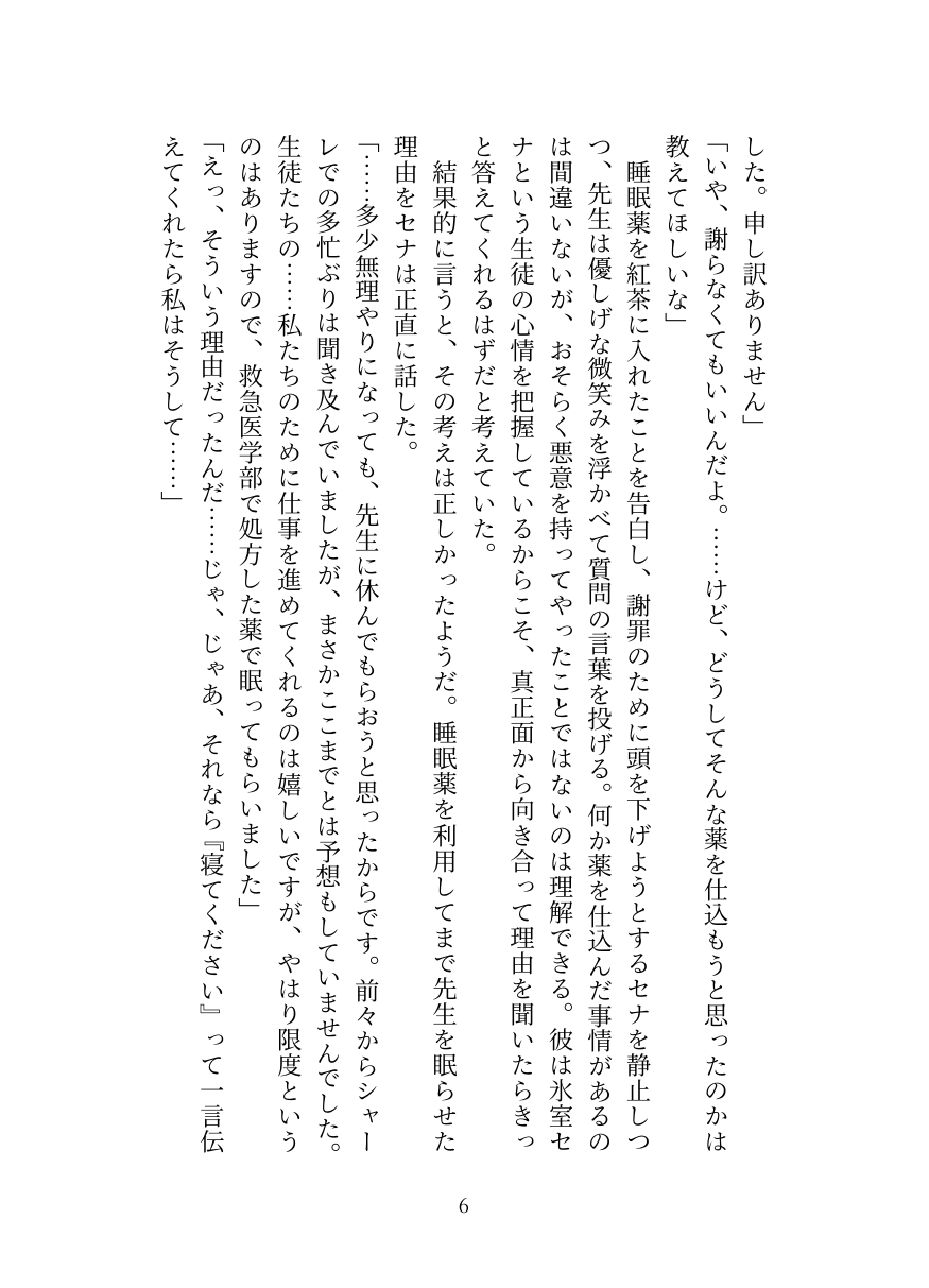 Kyuukyuu Igakubu Buchou no Paizuri Kango page 7 full