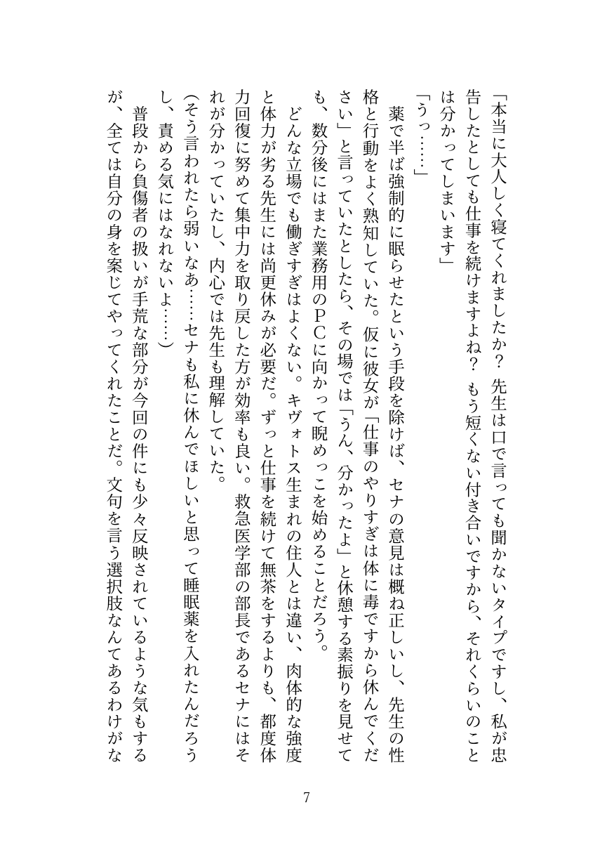 Kyuukyuu Igakubu Buchou no Paizuri Kango page 8 full