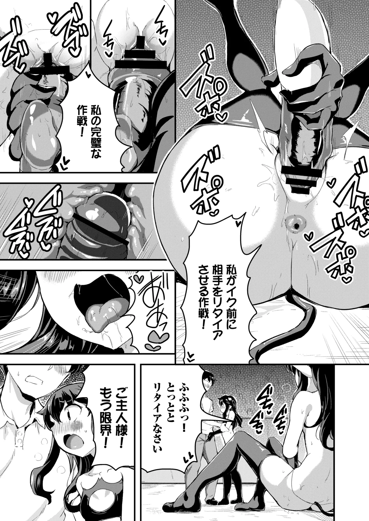 Heppoko Succubus Nakadashi shiiku nikki 5 page 11 full