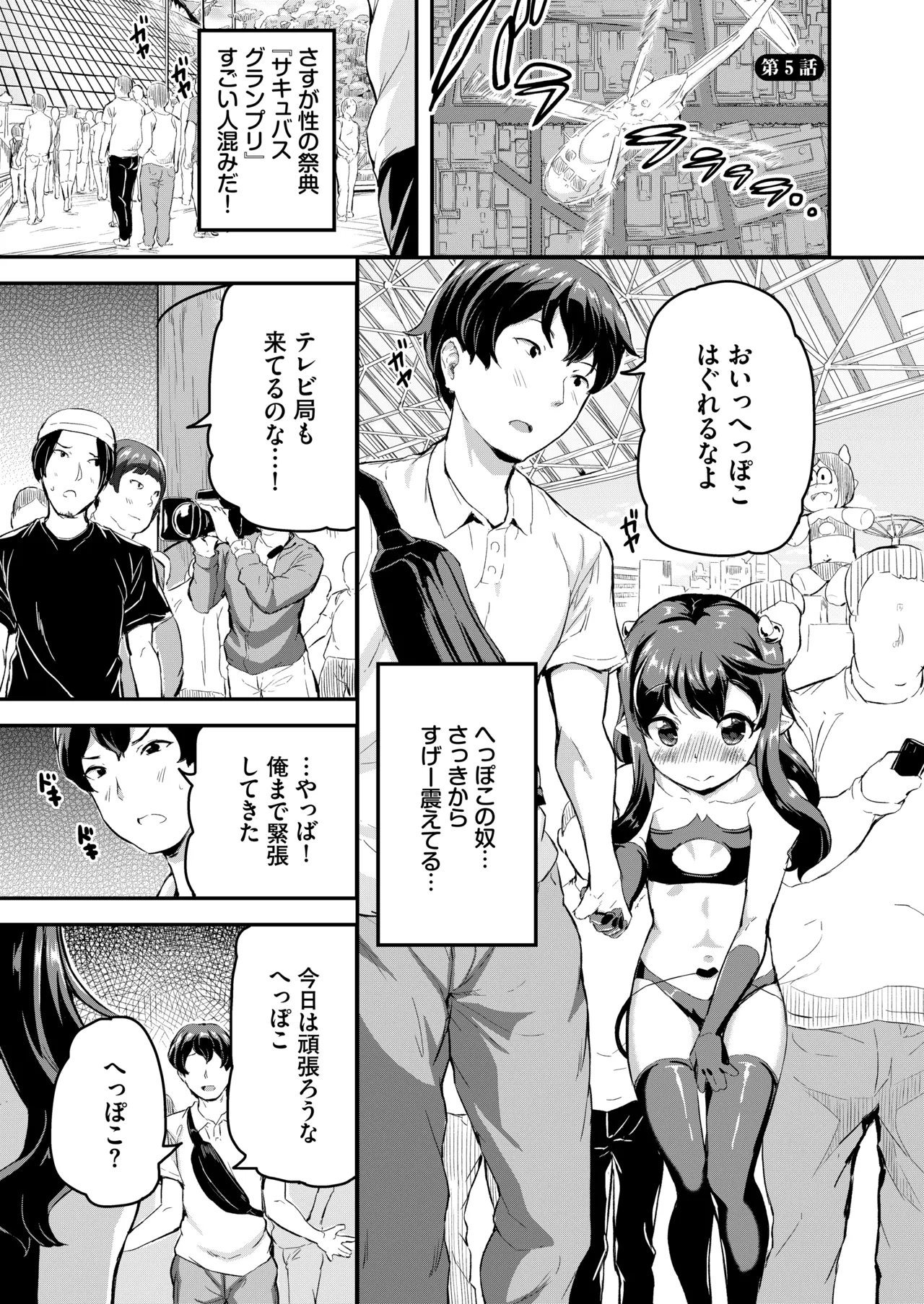Heppoko Succubus Nakadashi shiiku nikki 5 page 3 full