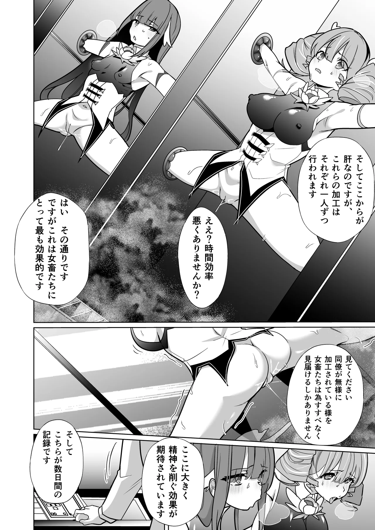 女畜加工プラント フォースプライト加工記録 page 11 full