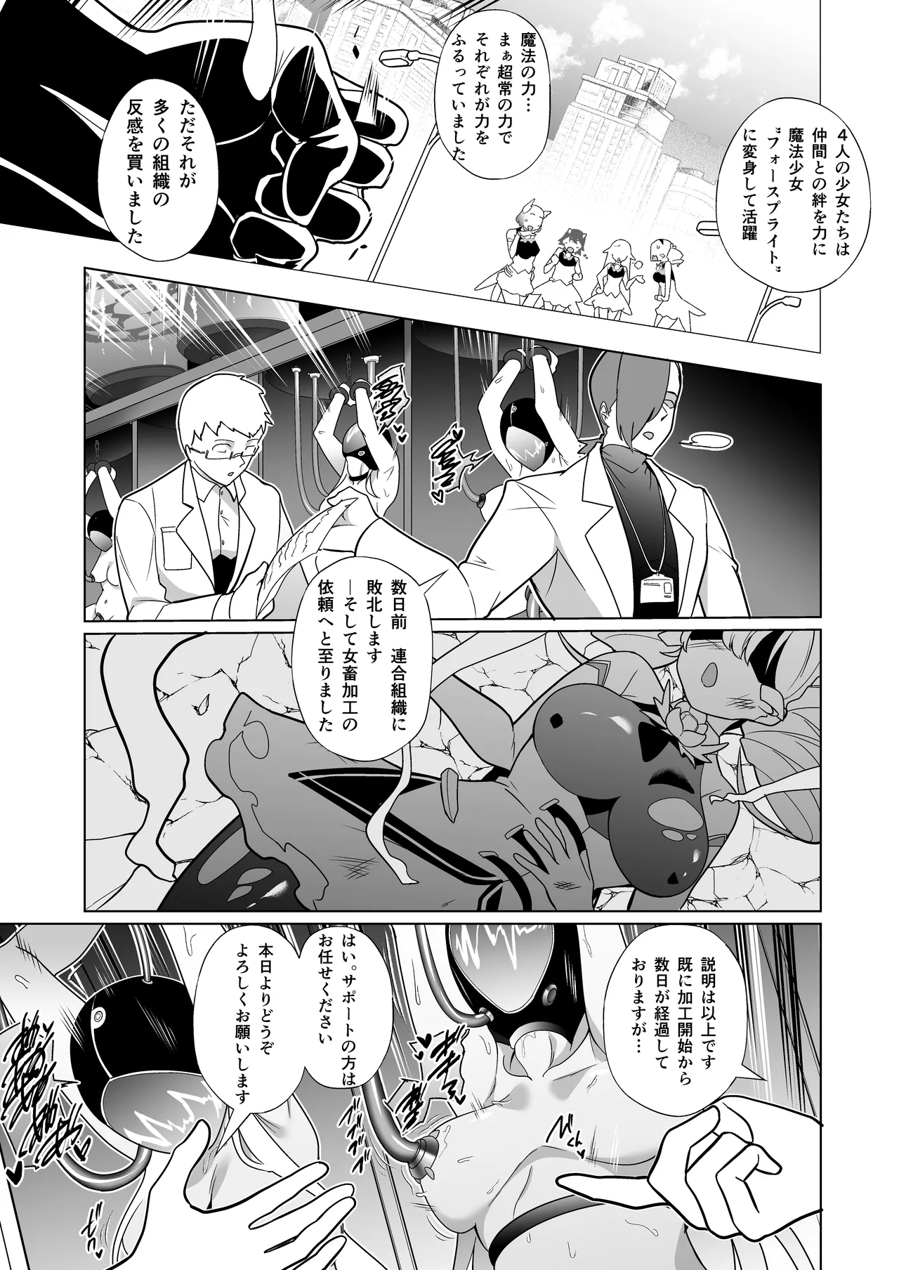 女畜加工プラント フォースプライト加工記録 page 6 full