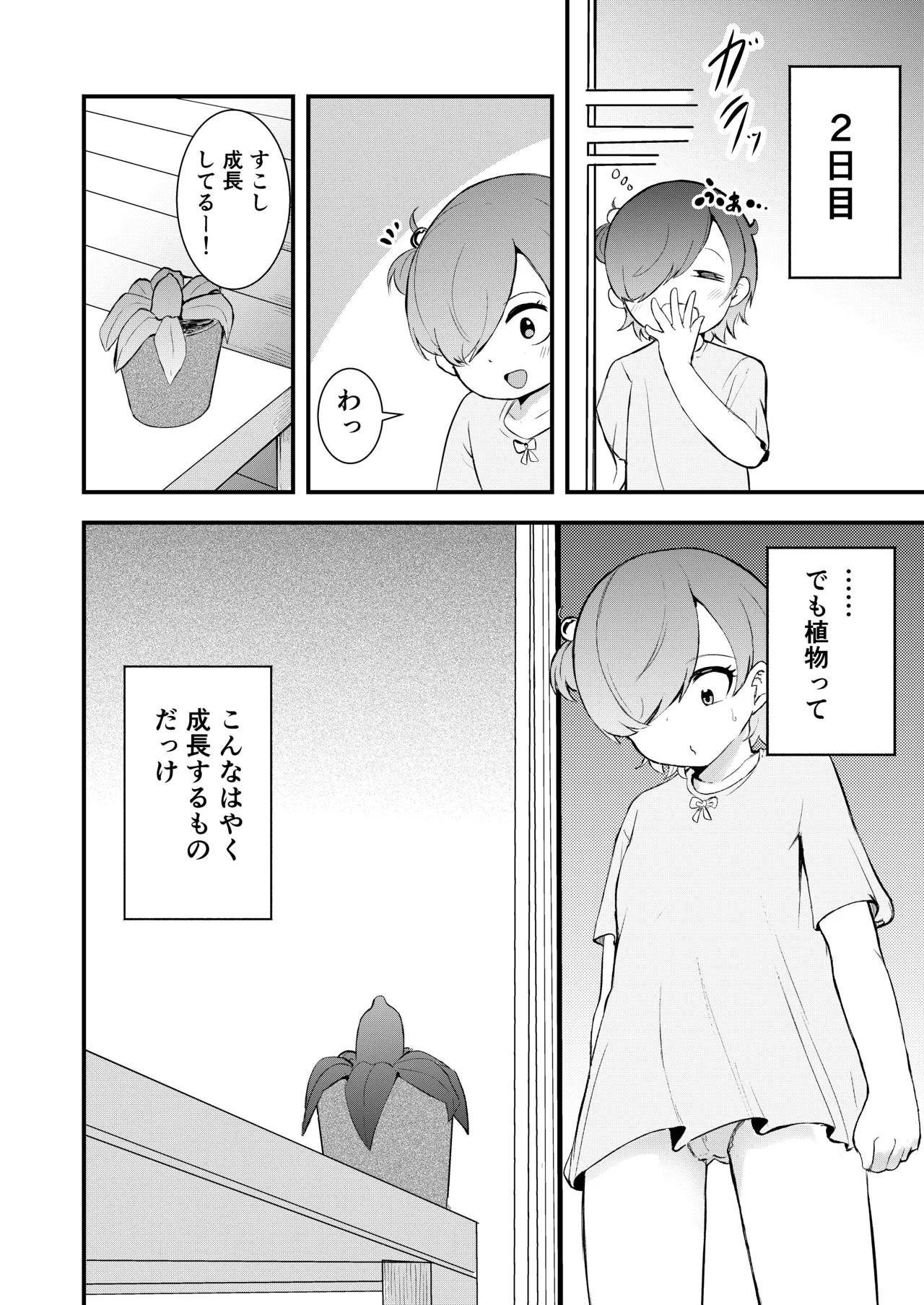 Shyoujyo syokubutsu ikusei nikki page 12 full