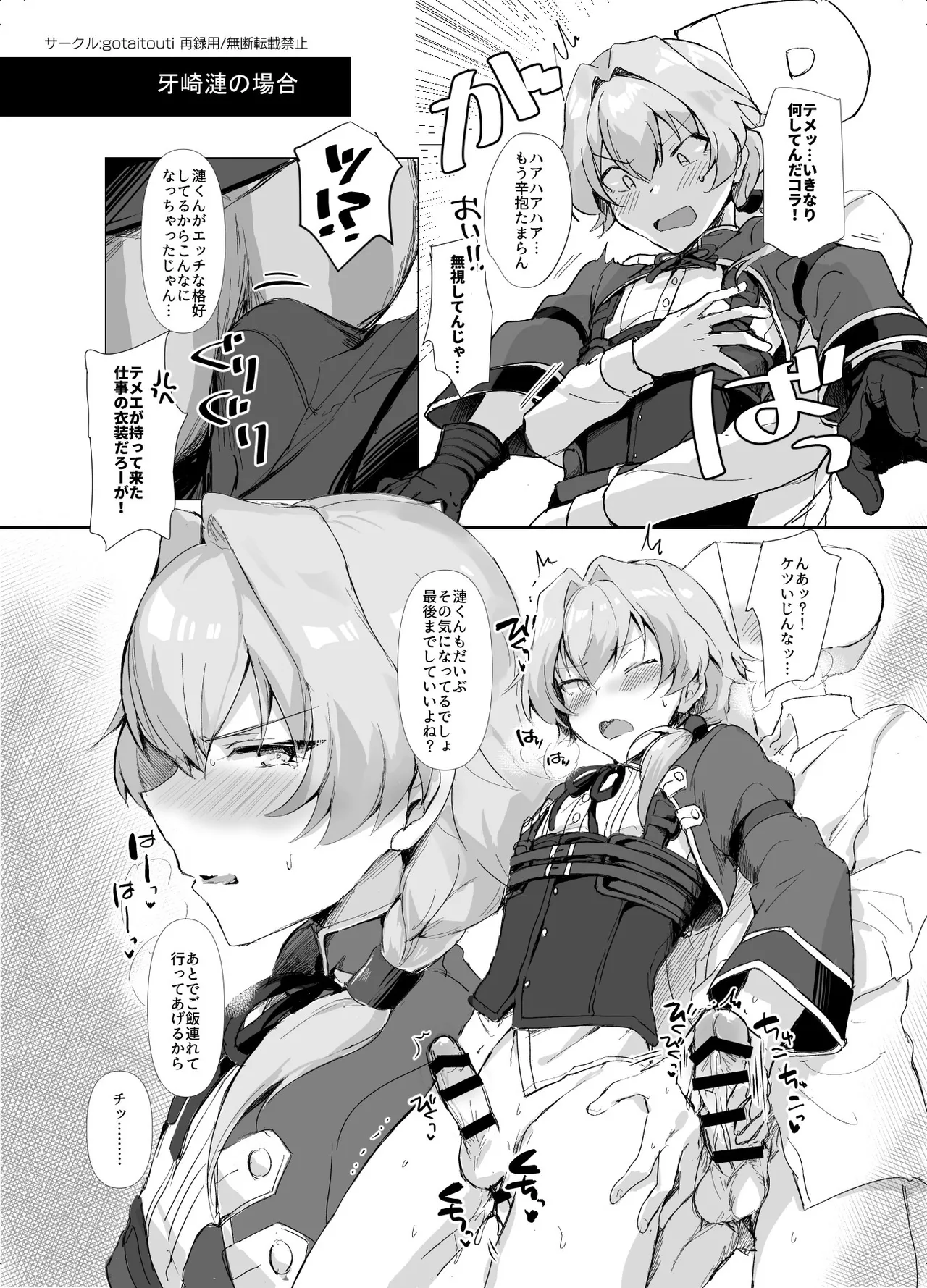P Doru Gottani Yami Nabe Hon page 2 full