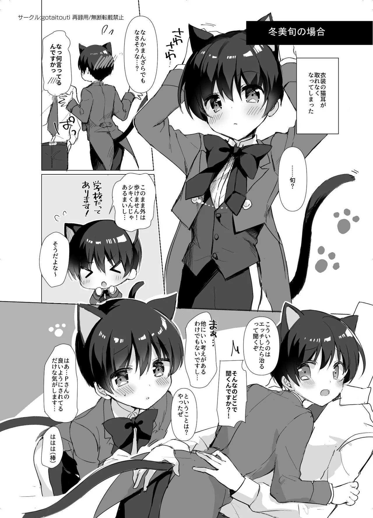 P Doru Gottani Yami Nabe Hon page 6 full