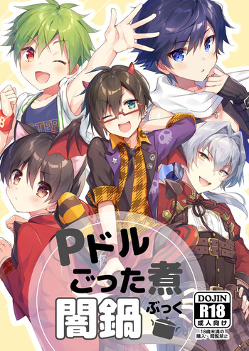 [gotaitouti (Marina-kun)] P Doru Gottani Yami Nabe Hon (THE IDOLM@STER SideM) [Digital] [Incomplete] cover