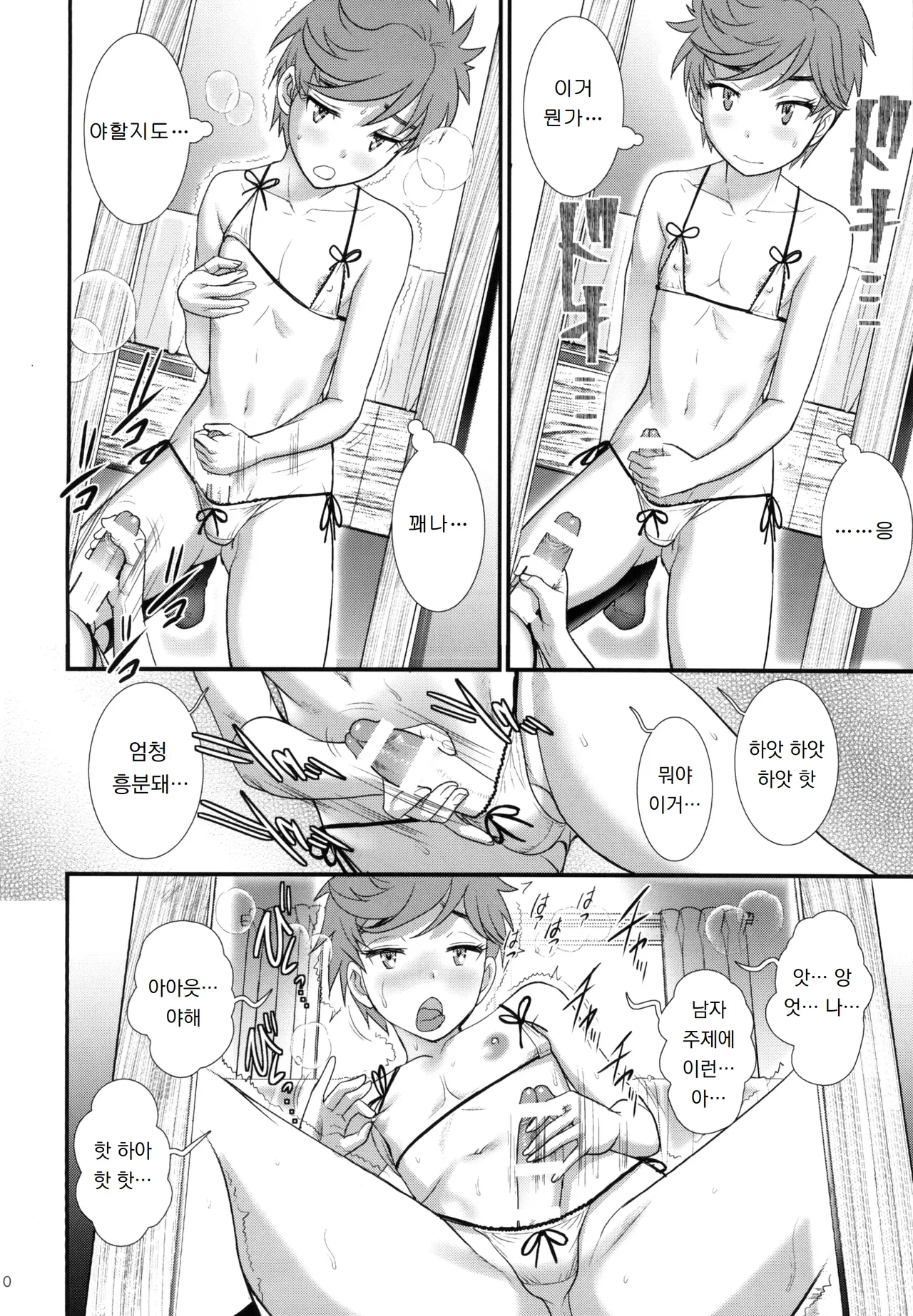 츠바사 군과 카케루 군 한 그릇 더 Tsubasa-kun to Kakeru-kun Okawari page 10 full