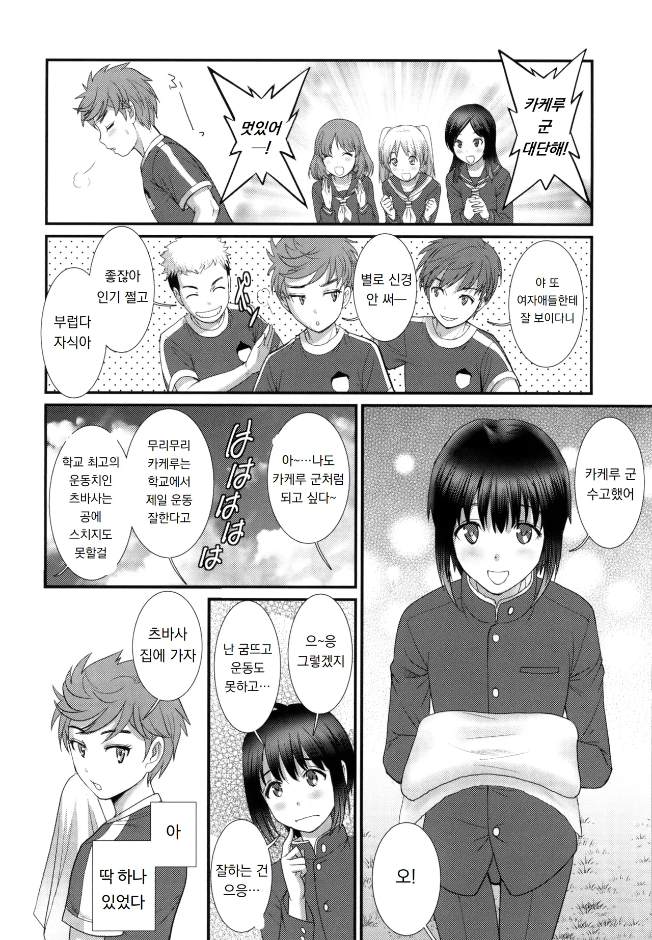 츠바사 군과 카케루 군 한 그릇 더 Tsubasa-kun to Kakeru-kun Okawari page 4 full