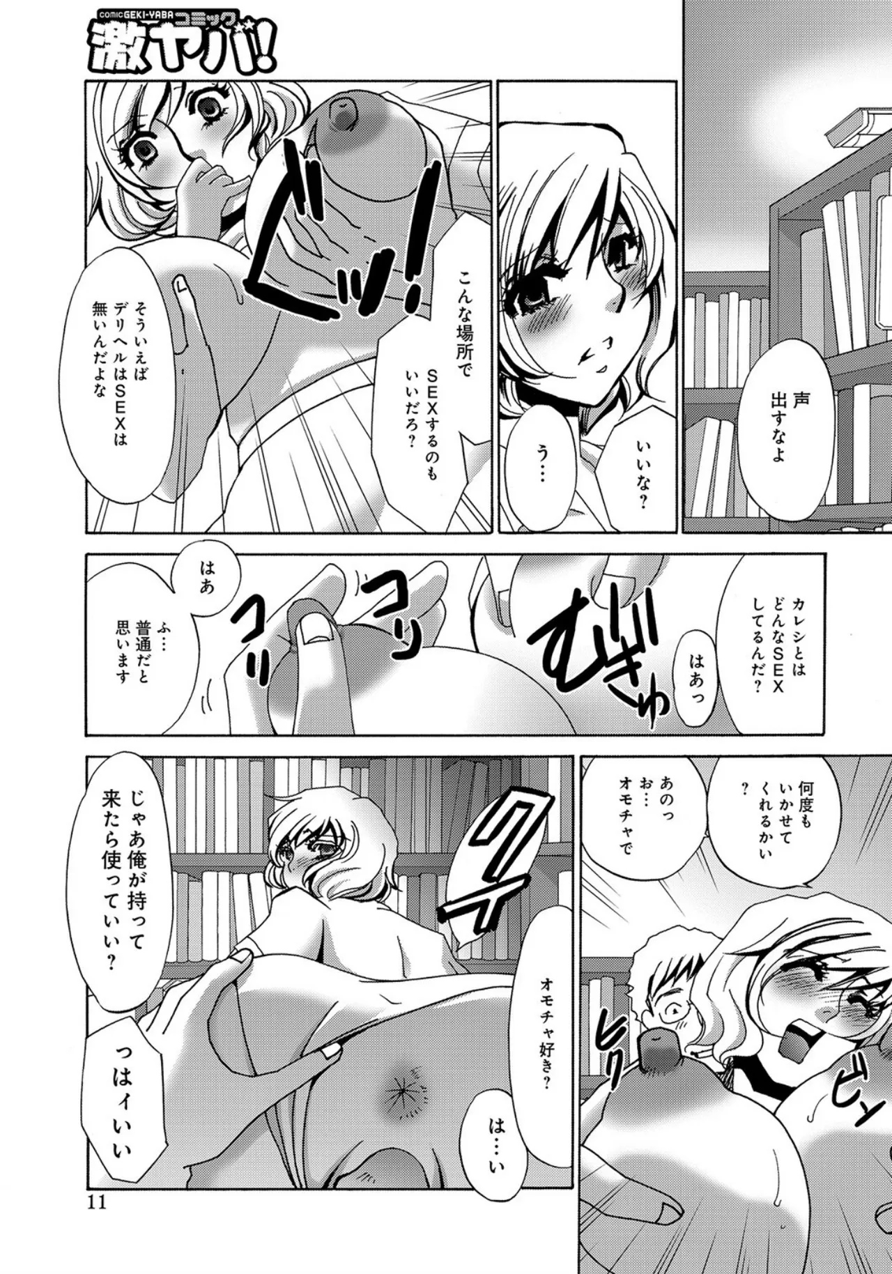 Deriheru no Onna -Syuhi no Kankei- page 11 full
