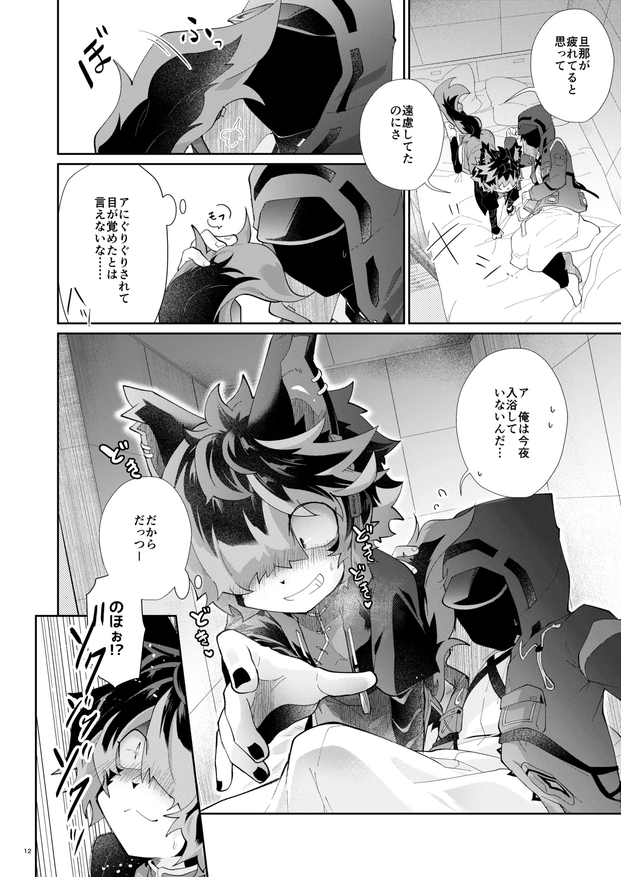 Dakara Konya wa Soko ga Kininaru page 11 full