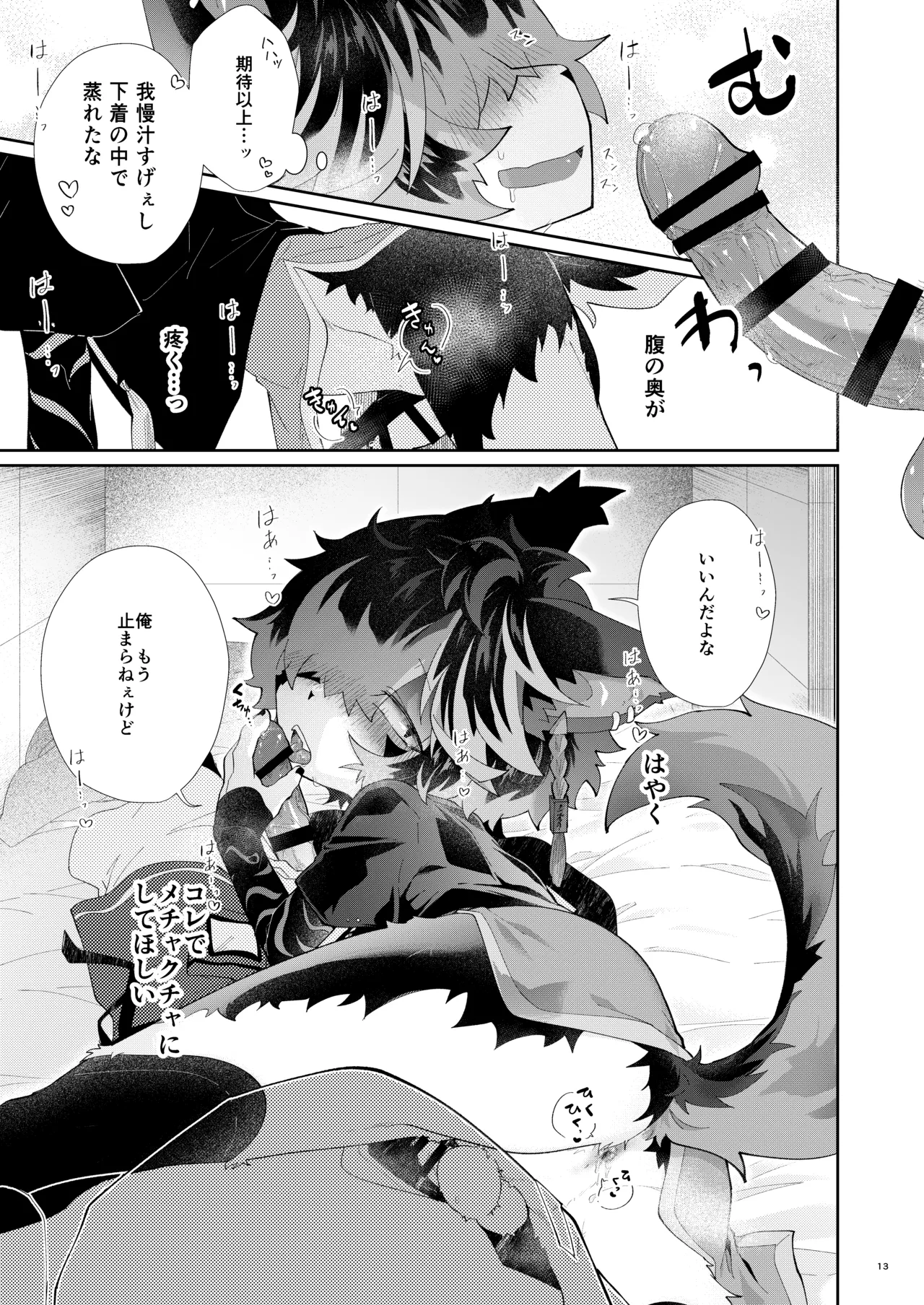 Dakara Konya wa Soko ga Kininaru page 12 full