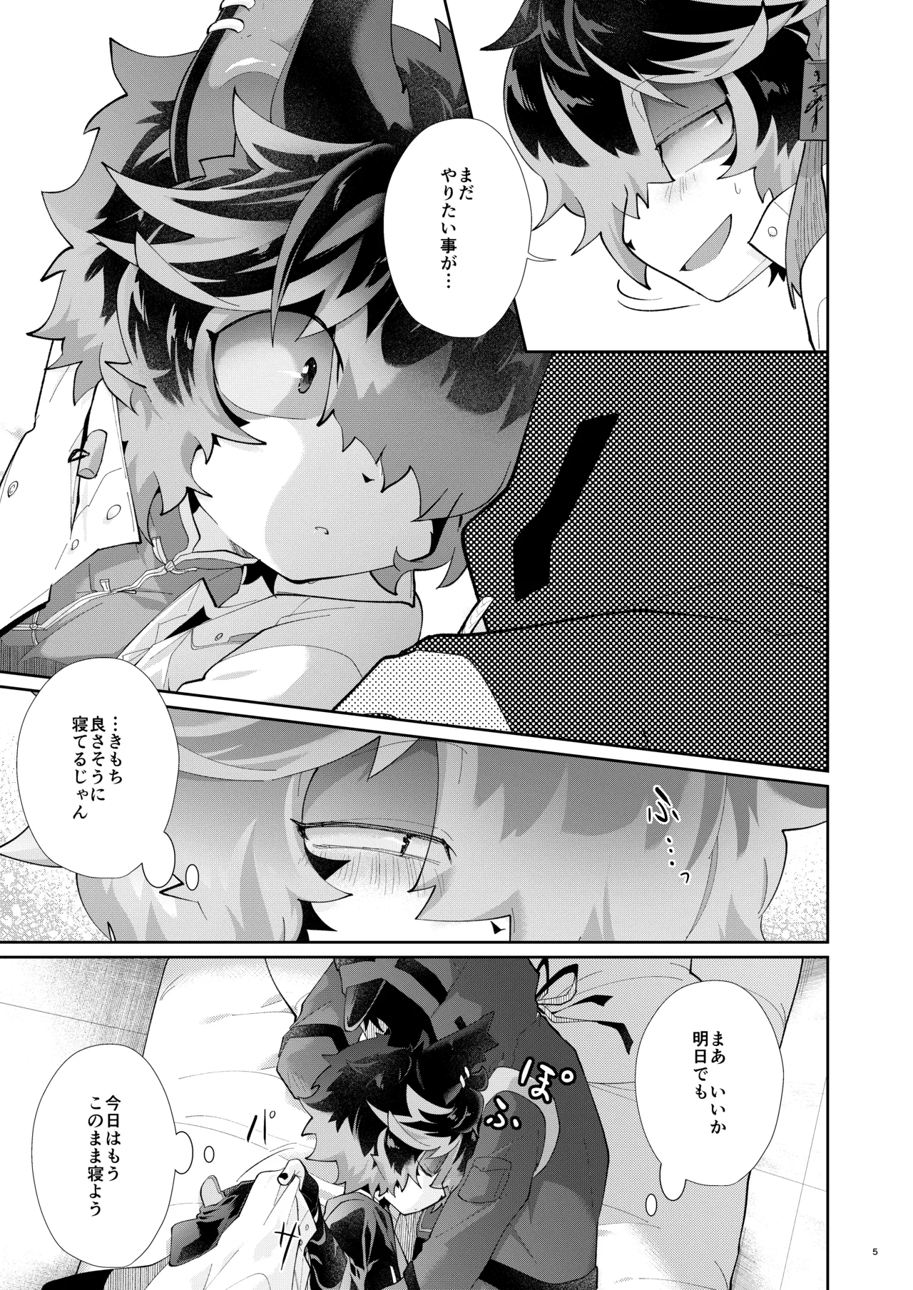 Dakara Konya wa Soko ga Kininaru page 4 full