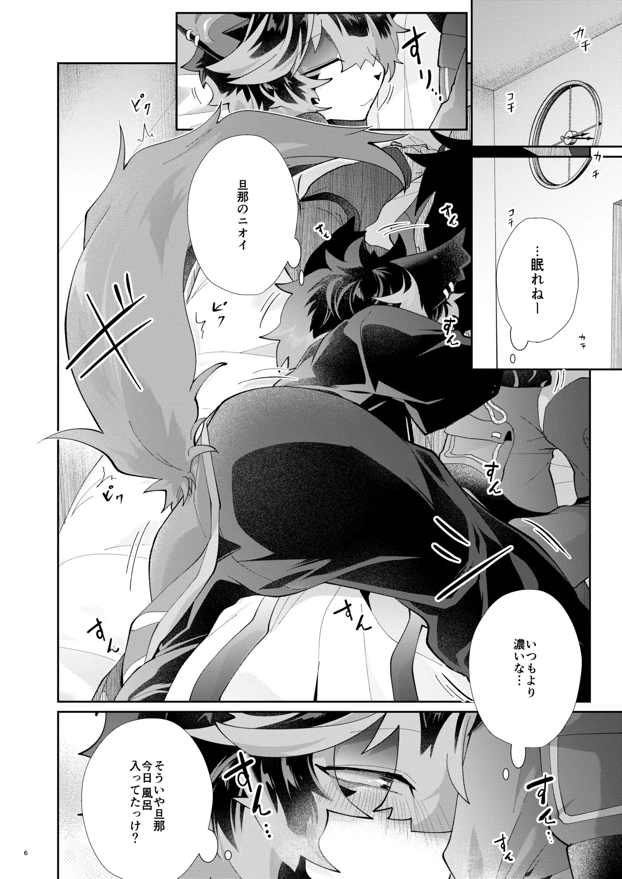 Dakara Konya wa Soko ga Kininaru page 5 full