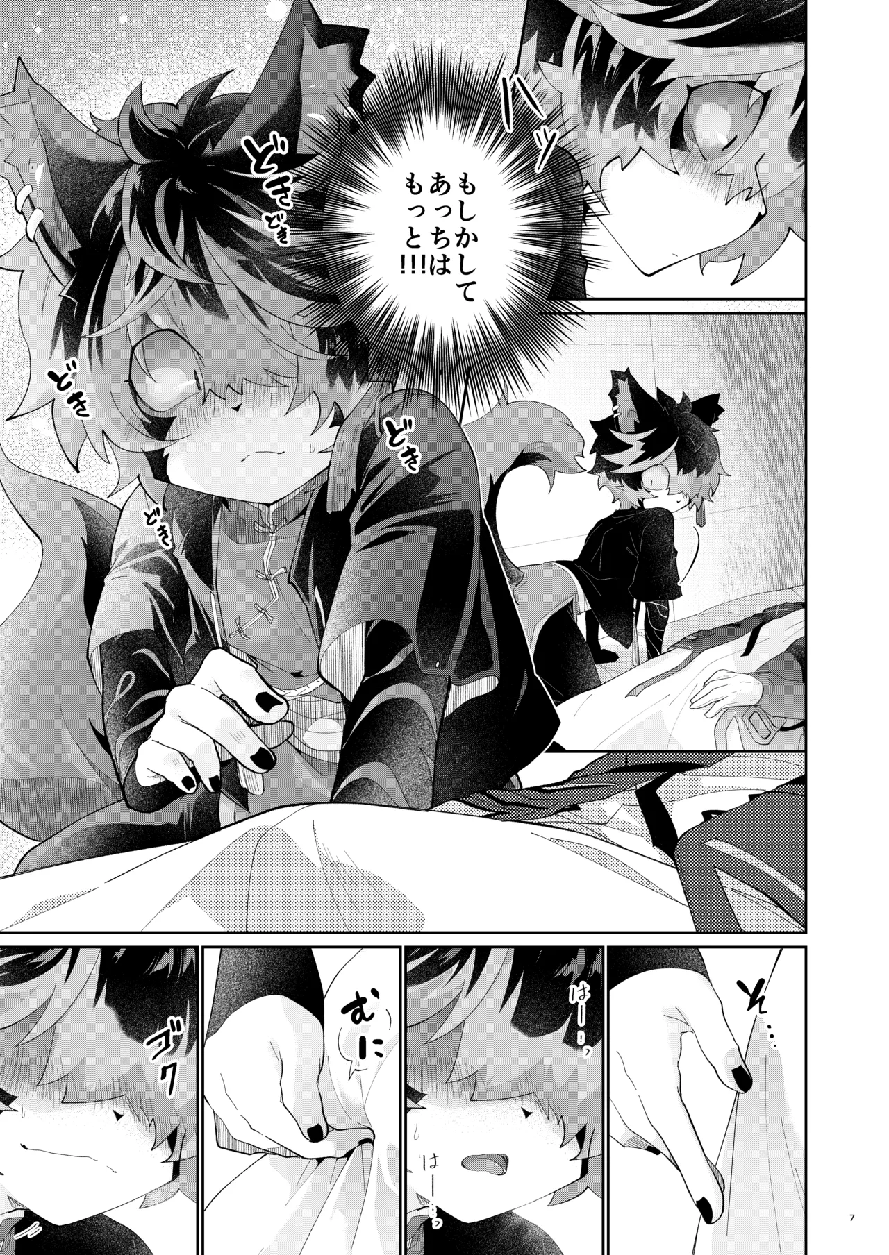 Dakara Konya wa Soko ga Kininaru page 6 full