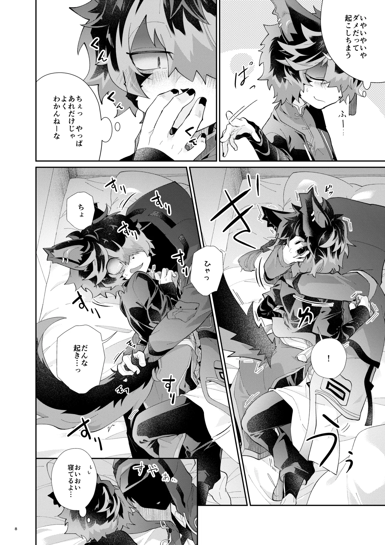 Dakara Konya wa Soko ga Kininaru page 7 full