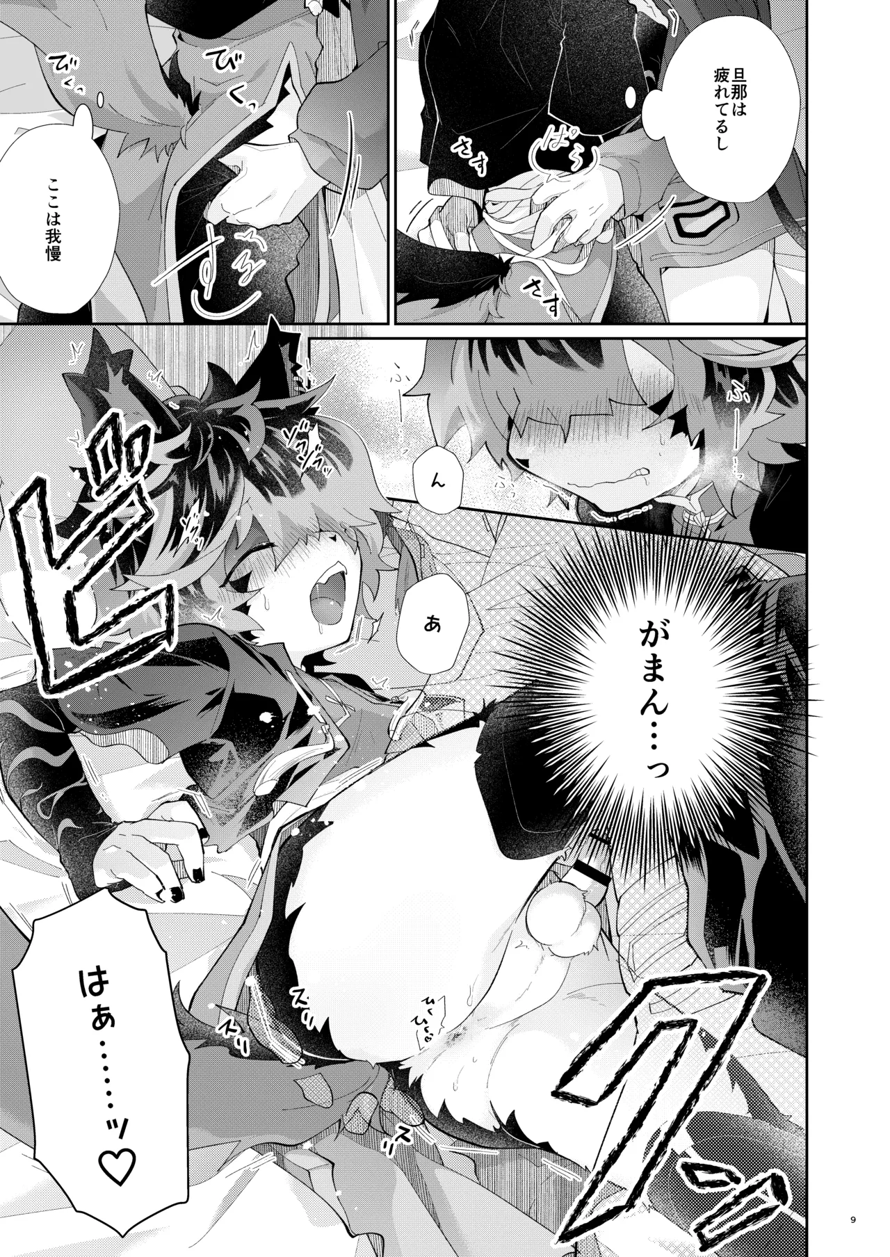 Dakara Konya wa Soko ga Kininaru page 8 full