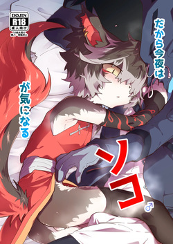 Dakara Konya wa Soko ga Kininaru