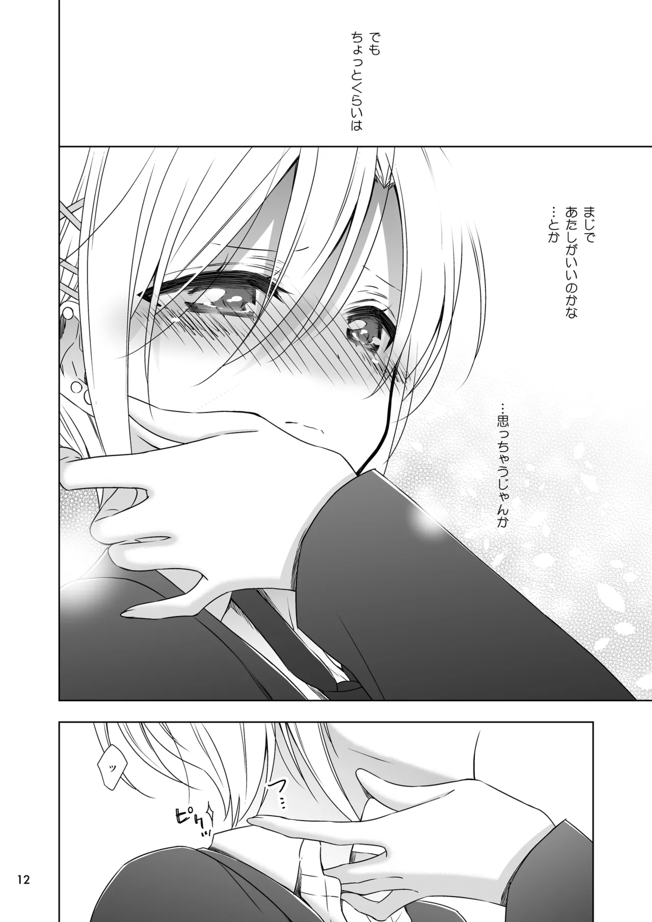 Succubus no Sakihara-san 2 page 11 full