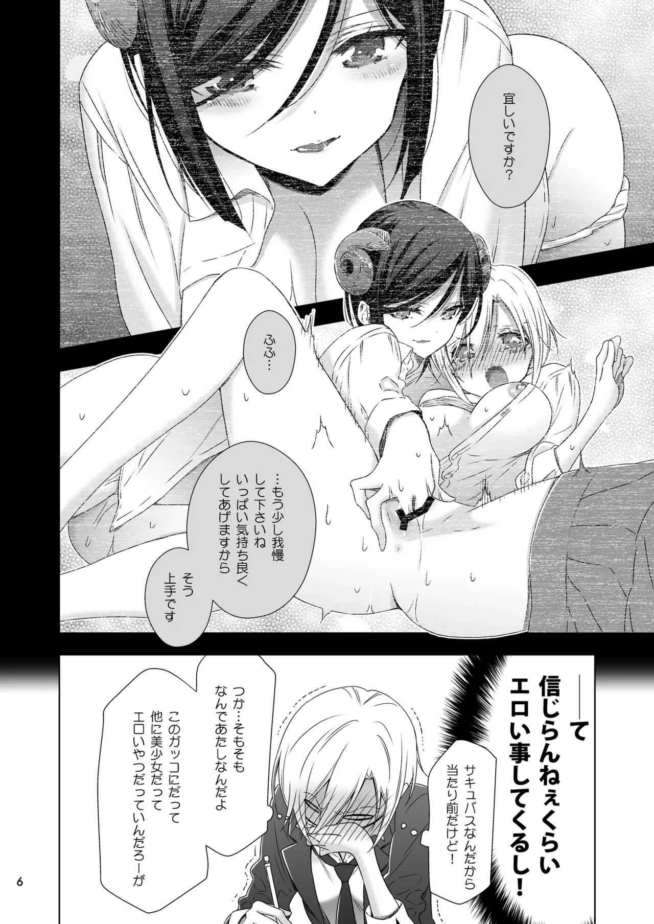 Succubus no Sakihara-san 2 page 5 full