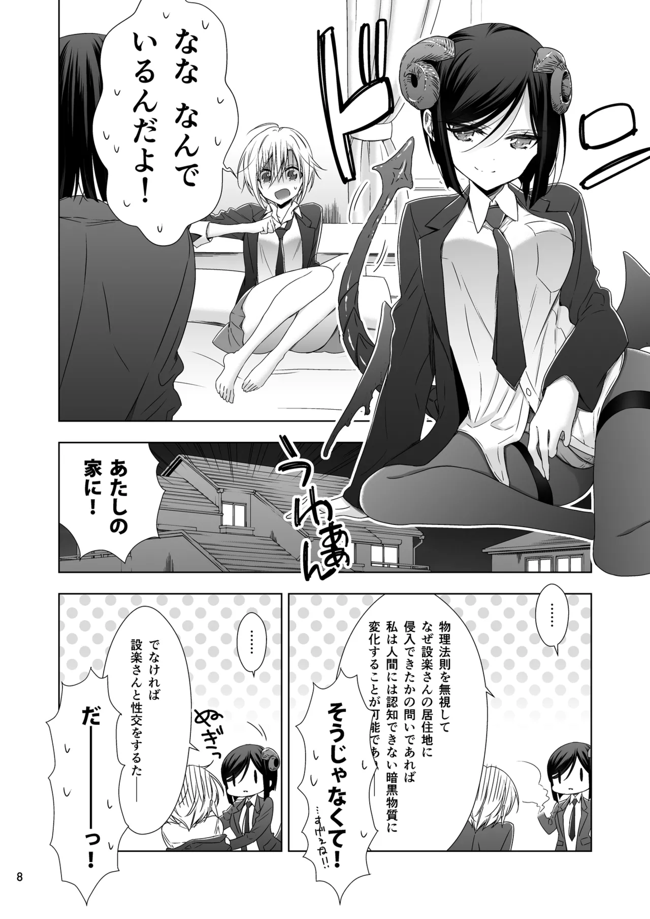 Succubus no Sakihara-san 2 page 7 full