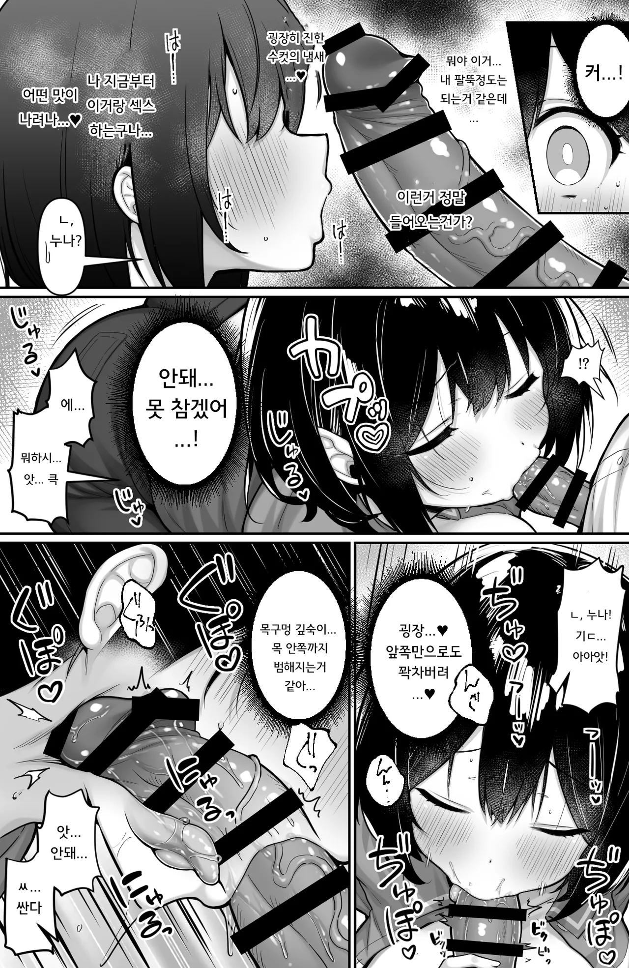 편의점 알바 JK는 XXL 사이즈 콘돔을 사는 손님이 신경 쓰여 견딜 수 없다 page 5 full