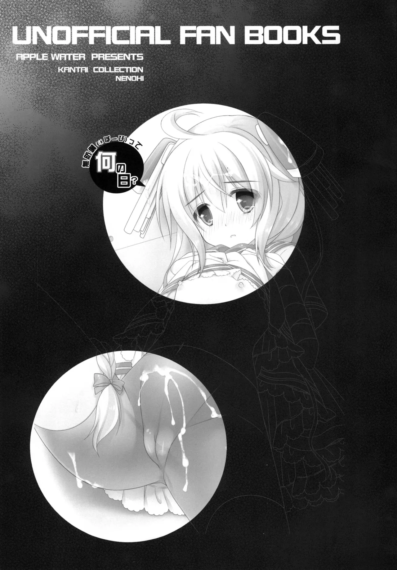 Muboubitte Nan no Hi? page 2 full