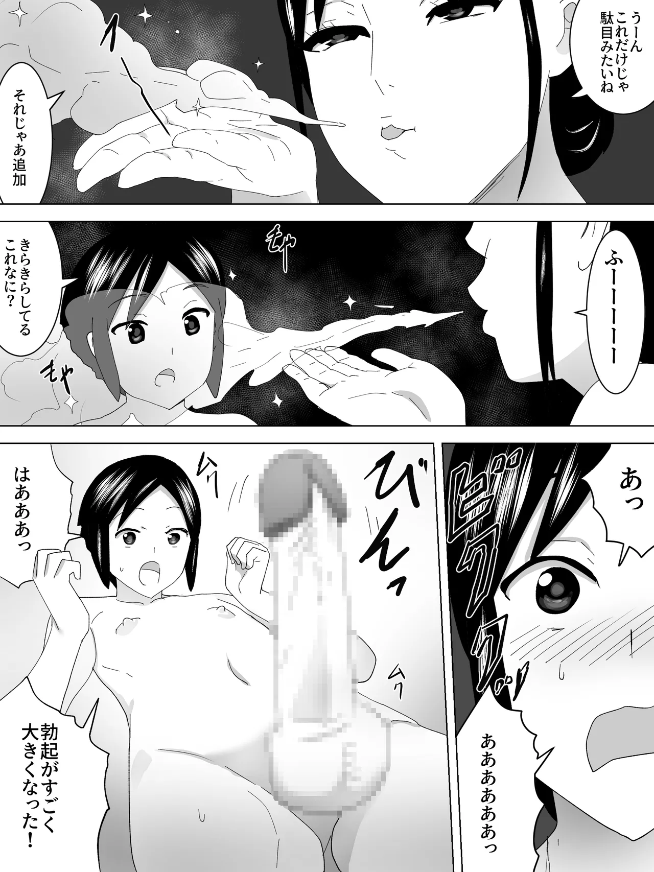 Roten Boshi page 8 full