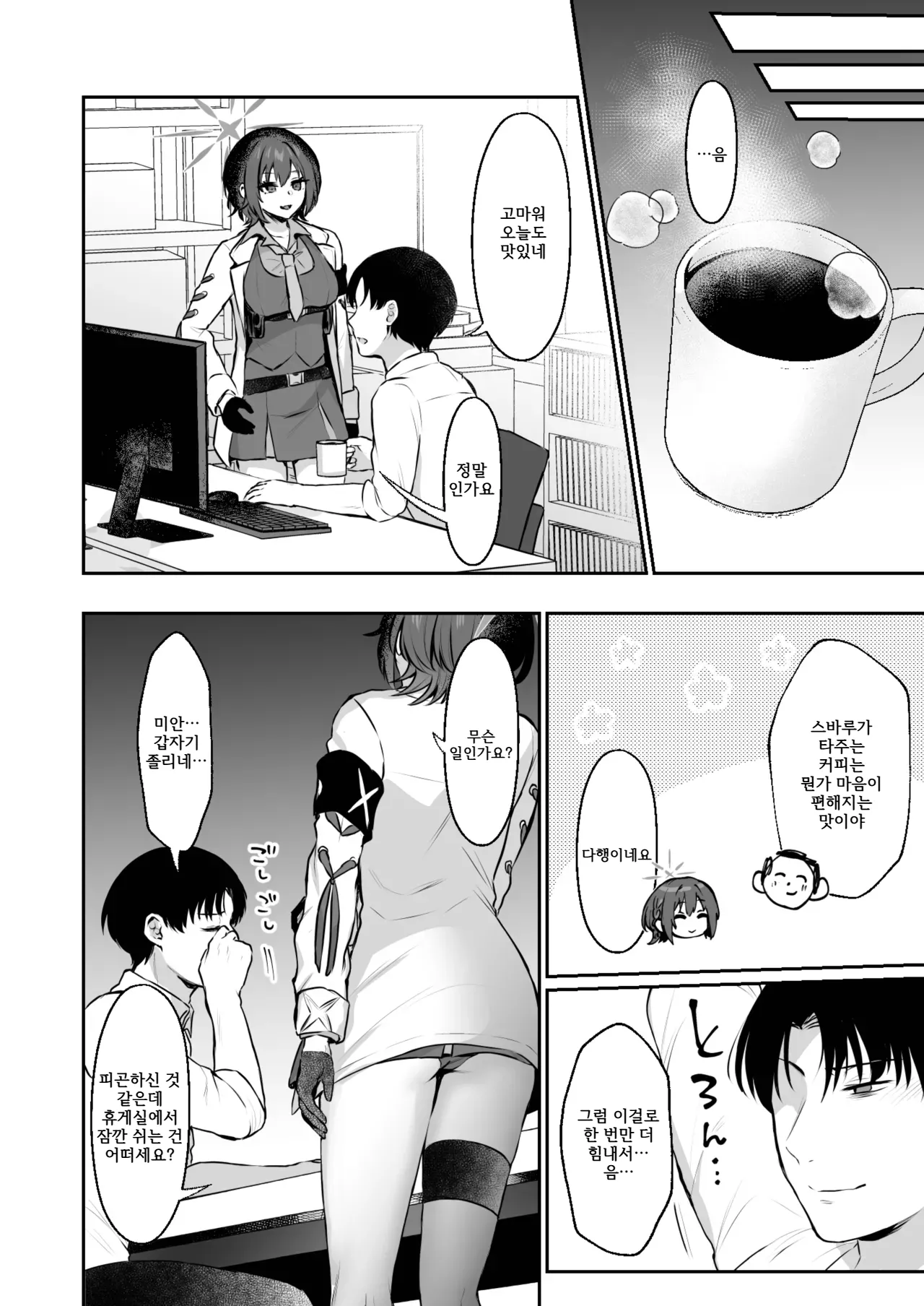 Kakehashi Subaru no Himitsu - Kakehashi Subaru's secrets page 4 full