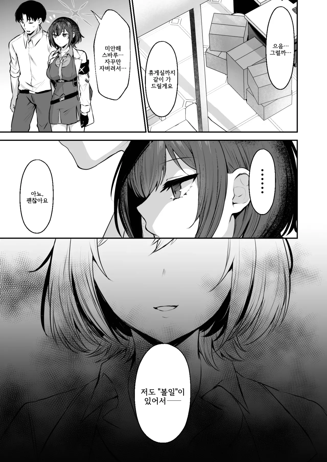 Kakehashi Subaru no Himitsu - Kakehashi Subaru's secrets page 5 full