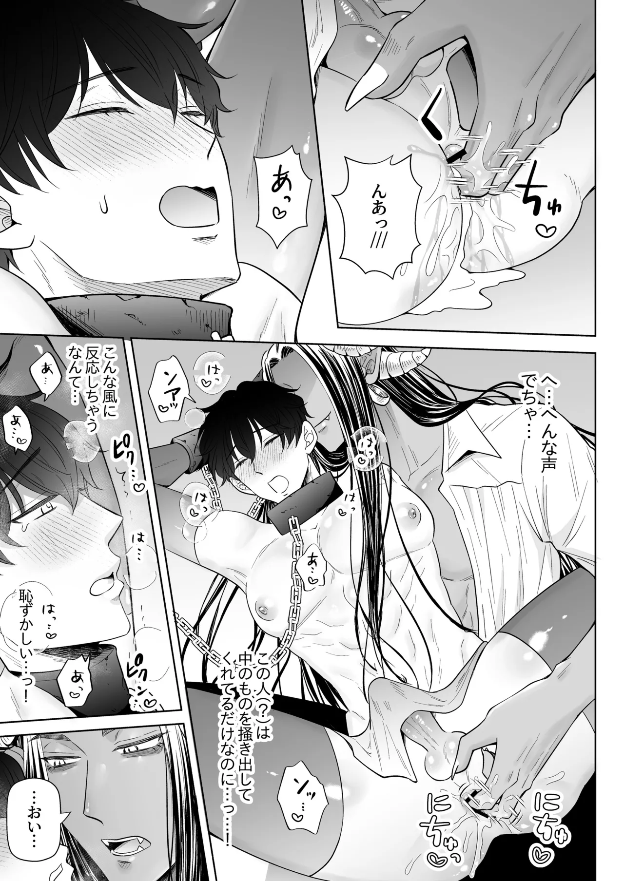 苦学生斗真くんのグレーなバイト5 ～異世界編・後編～ page 12 full