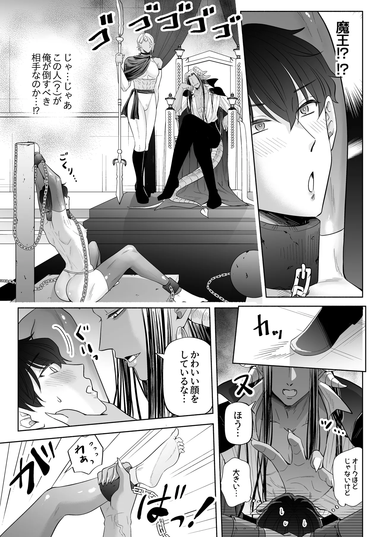 苦学生斗真くんのグレーなバイト5 ～異世界編・後編～ page 8 full