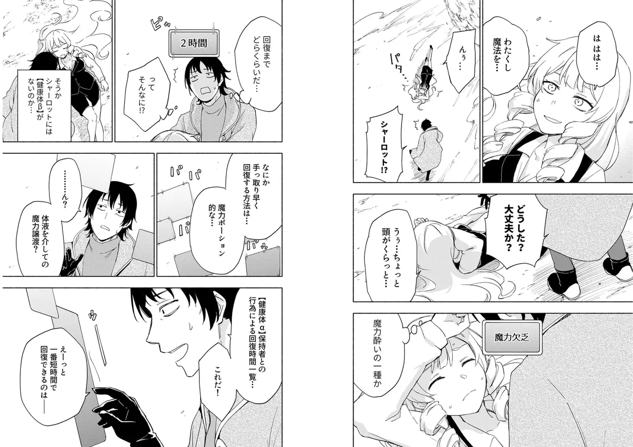 えっ、転移失敗！？ ……成功？ 第04巻 page 12 full