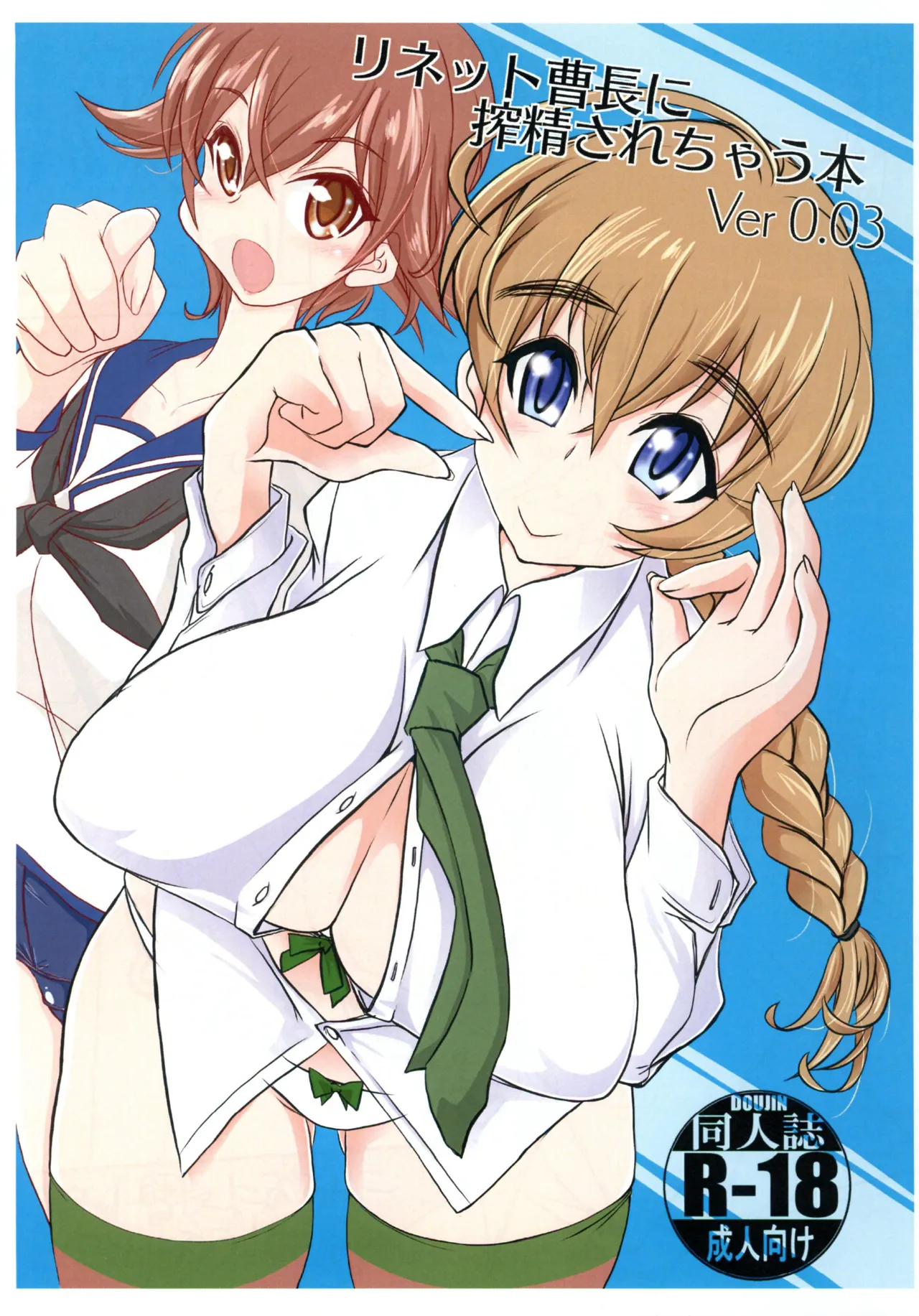Lynette souchou ni shibosei sarechau hon Ver 0.03 page 1 full