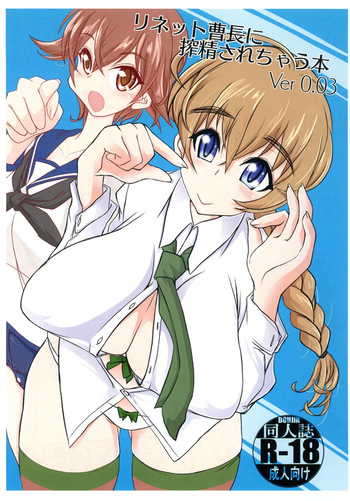 [JCM (Jimbo)] Lynette souchou ni shibosei sarechau hon Ver 0.03 (Strike Witches) cover
